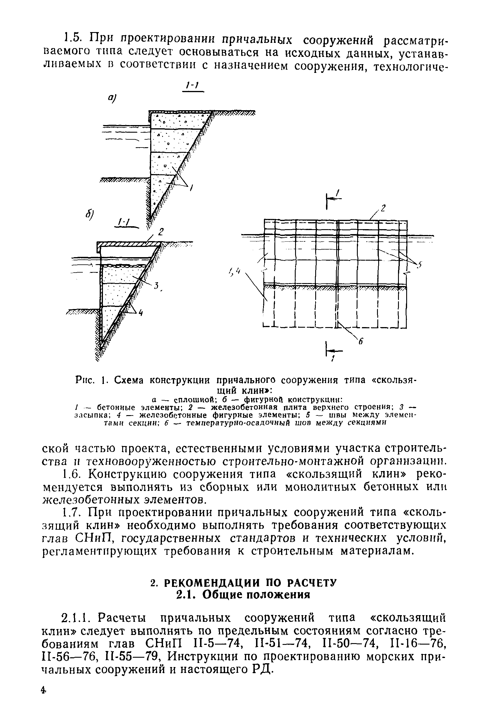 РД 31.31.30-82