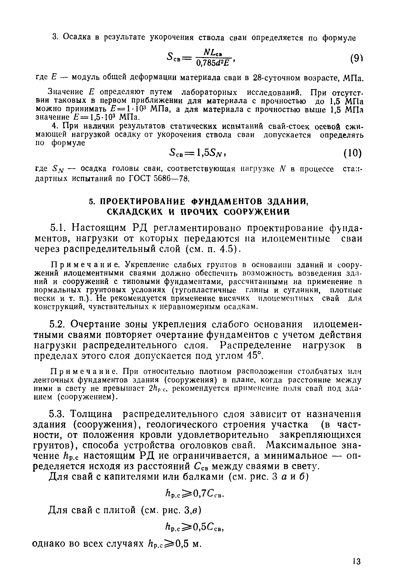 РД 31.31.29-82