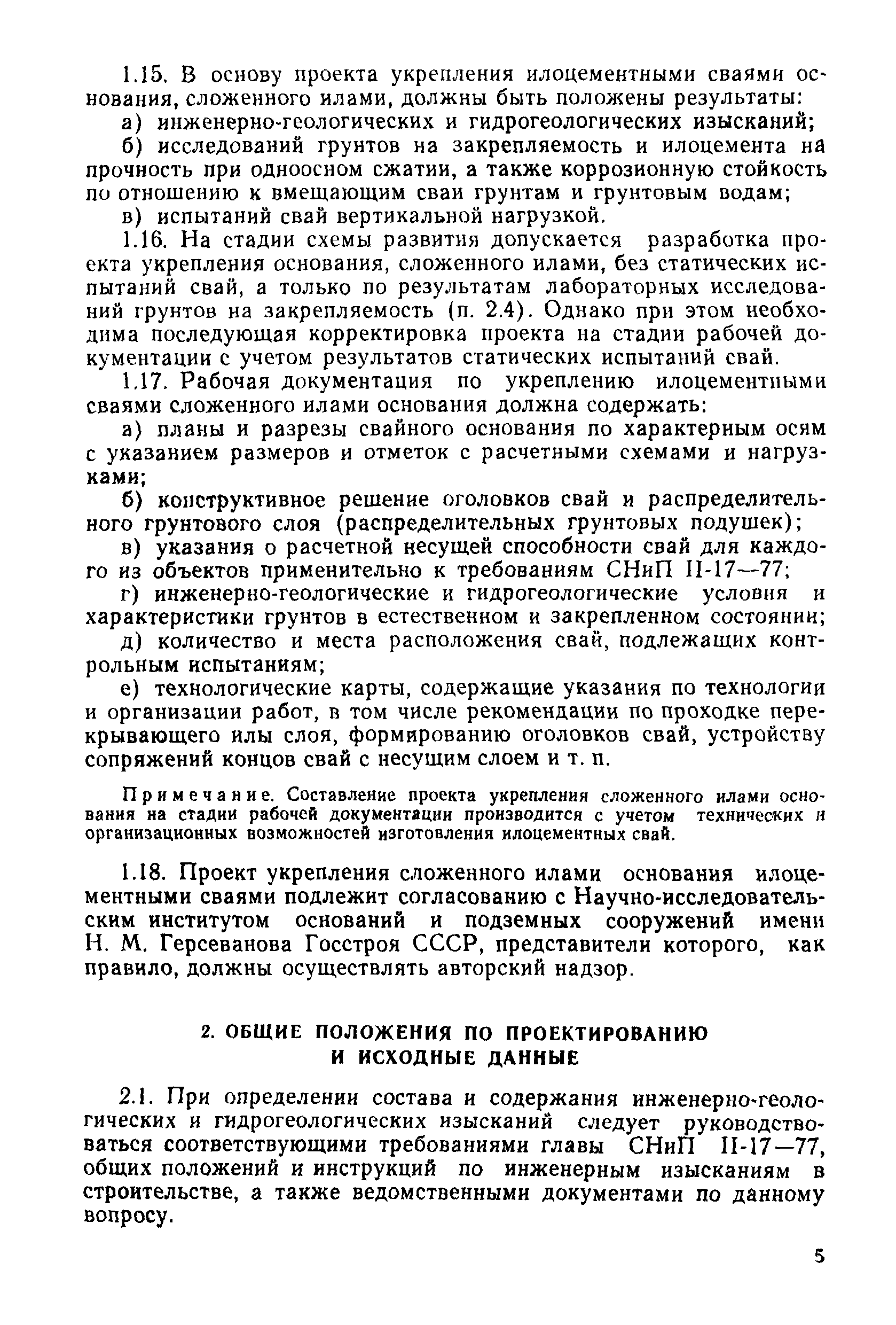 РД 31.31.29-82