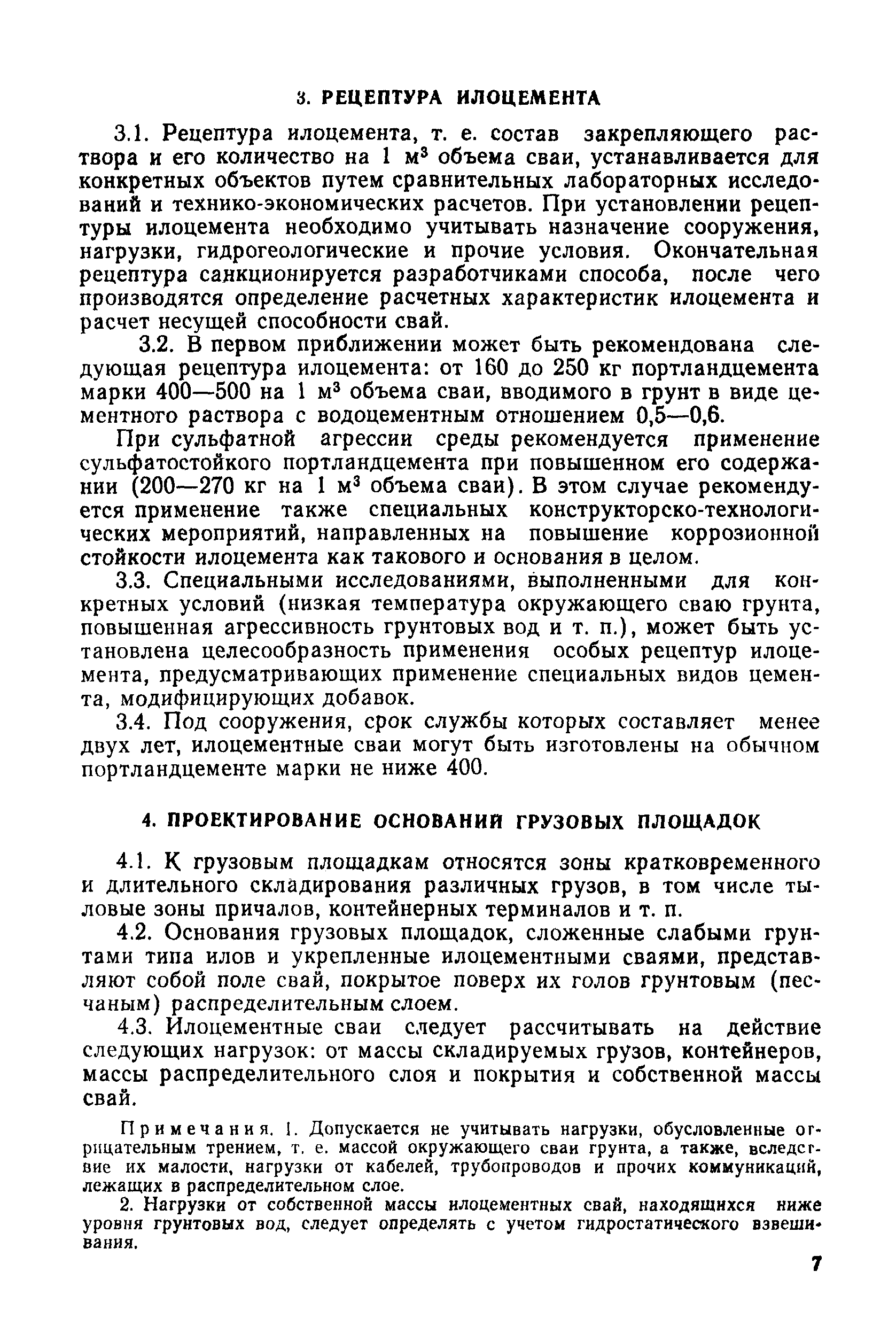 РД 31.31.29-82