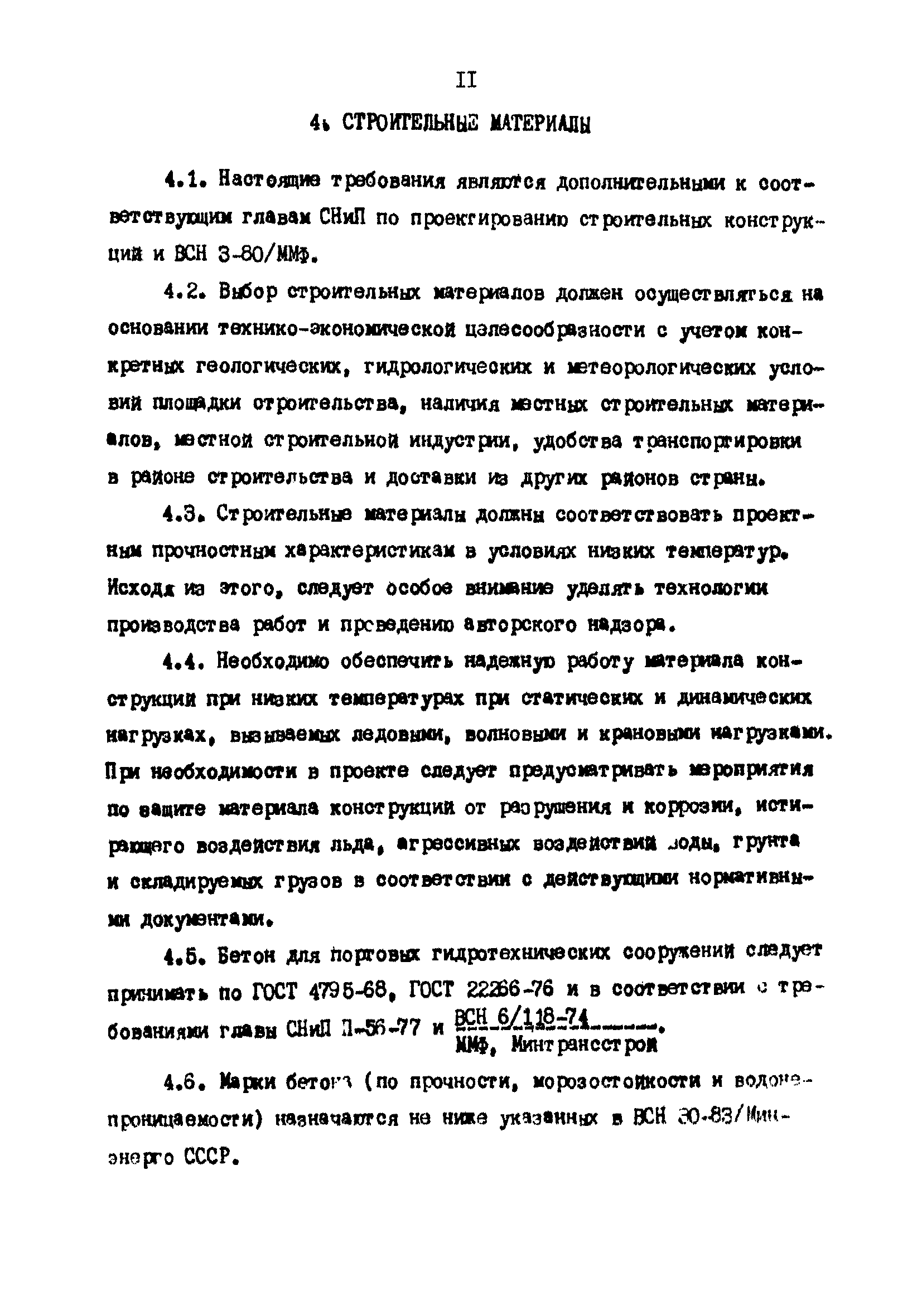 РД 31.31.25-85