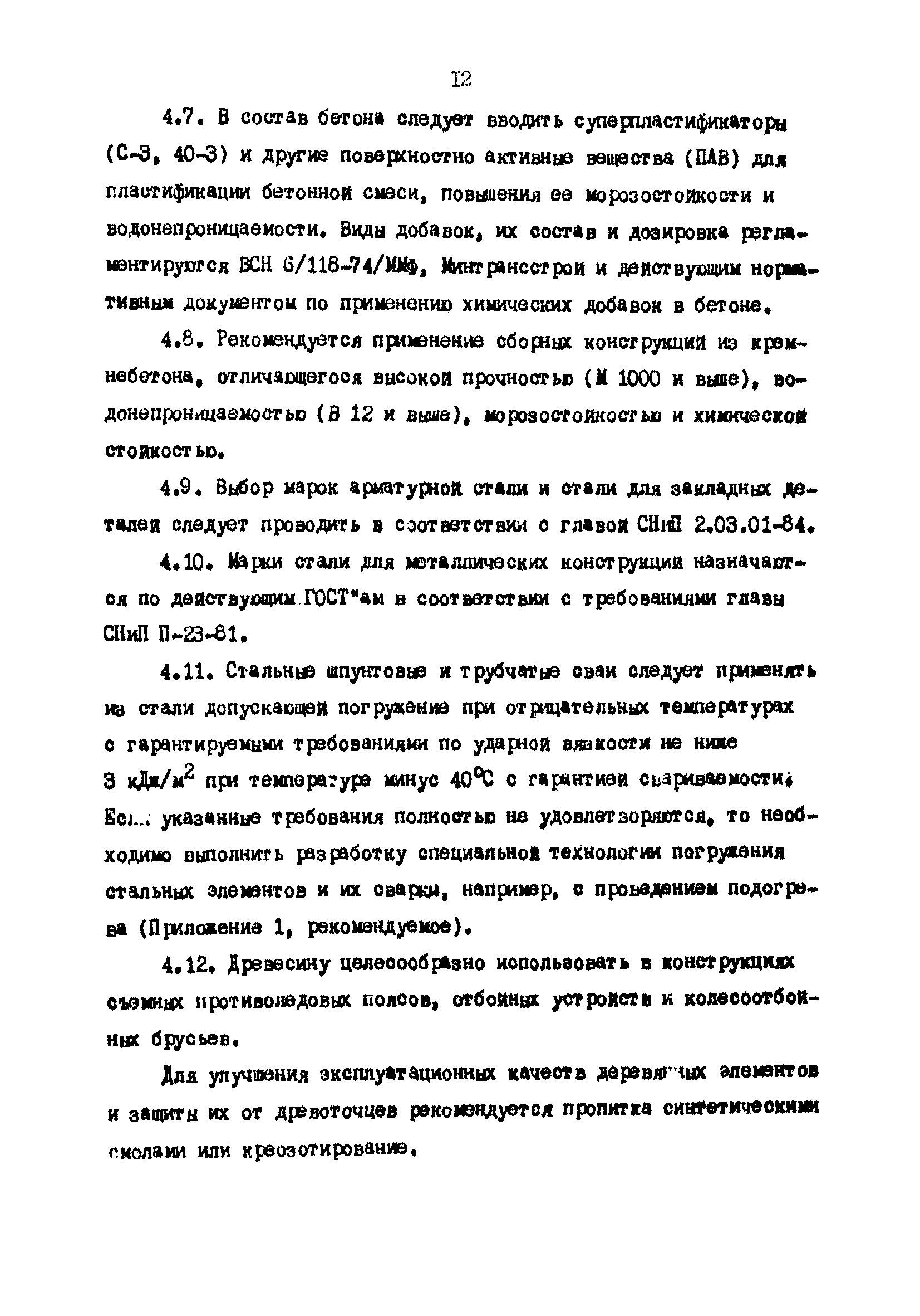 РД 31.31.25-85