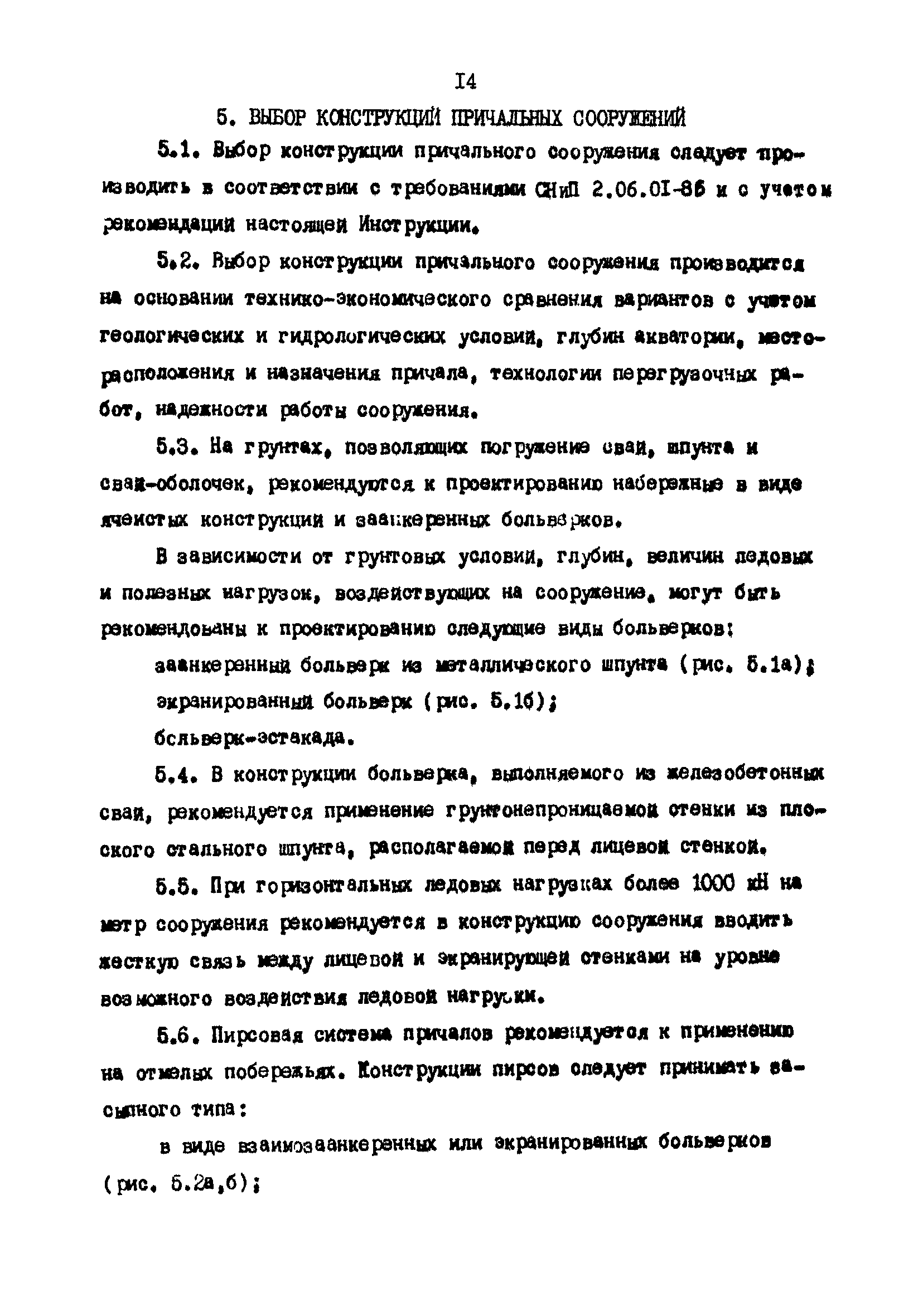 РД 31.31.25-85