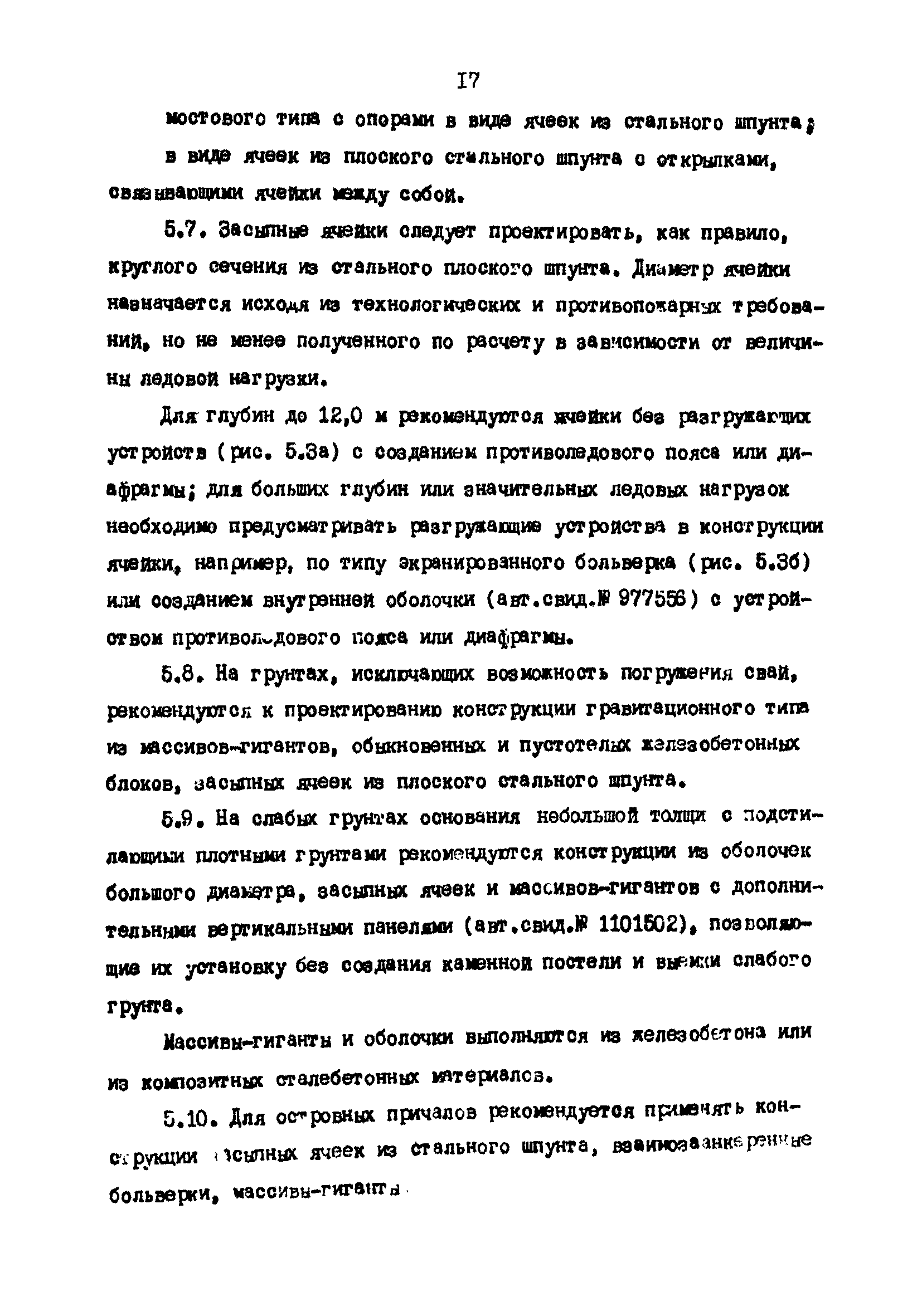 РД 31.31.25-85