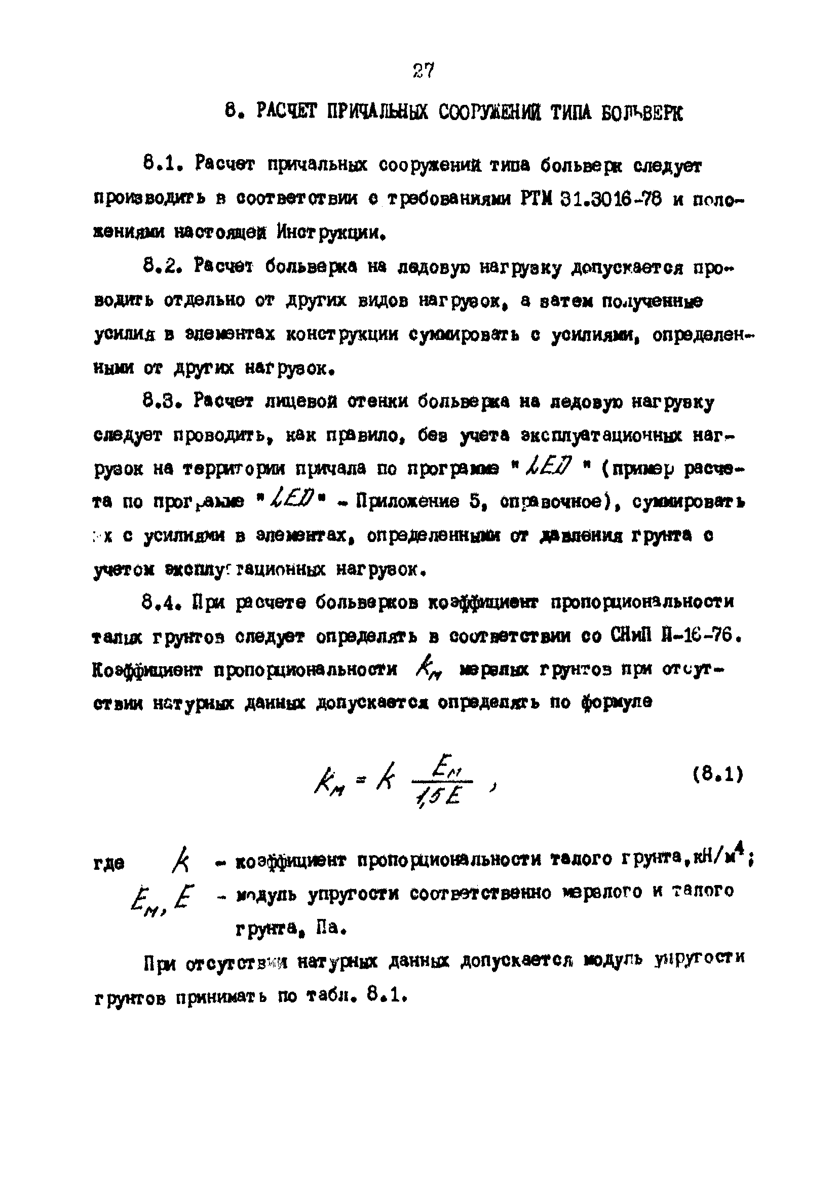 РД 31.31.25-85