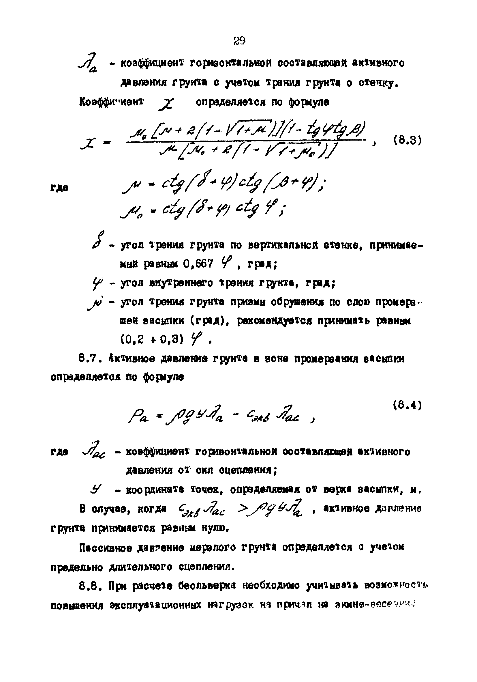 РД 31.31.25-85