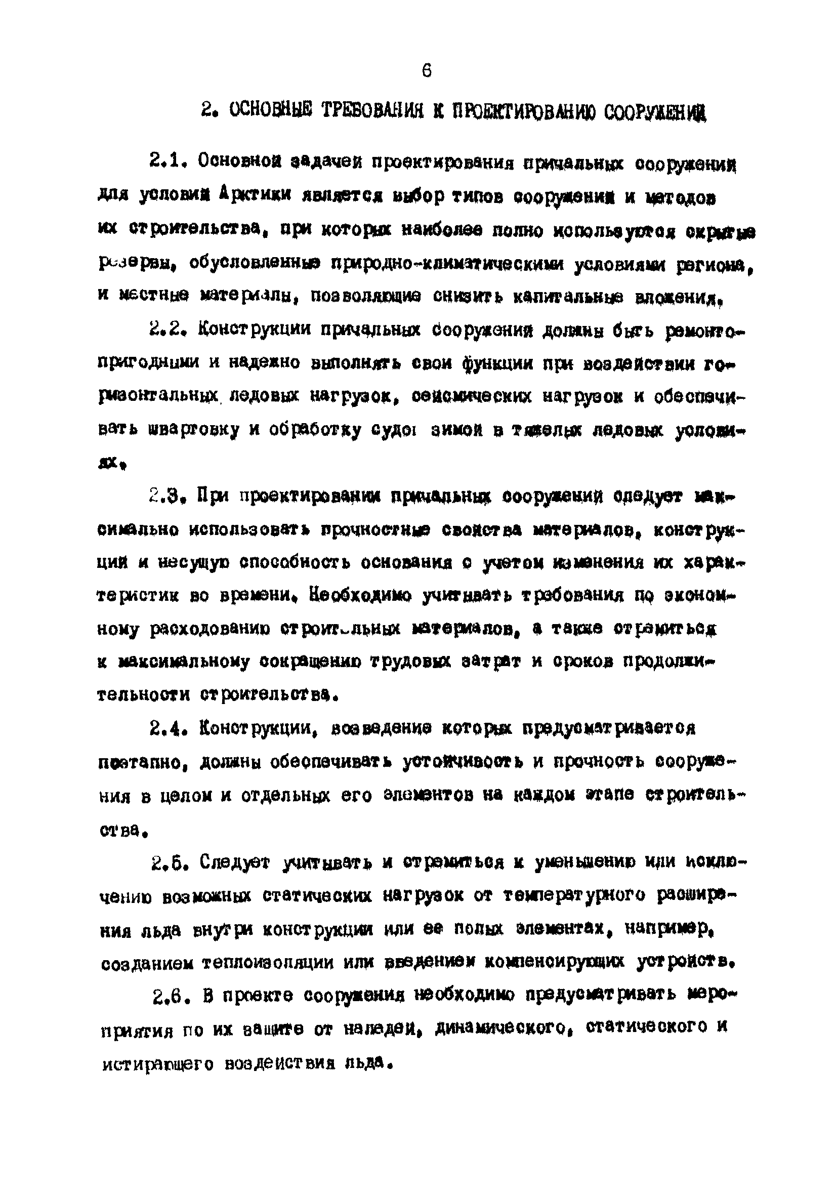 РД 31.31.25-85