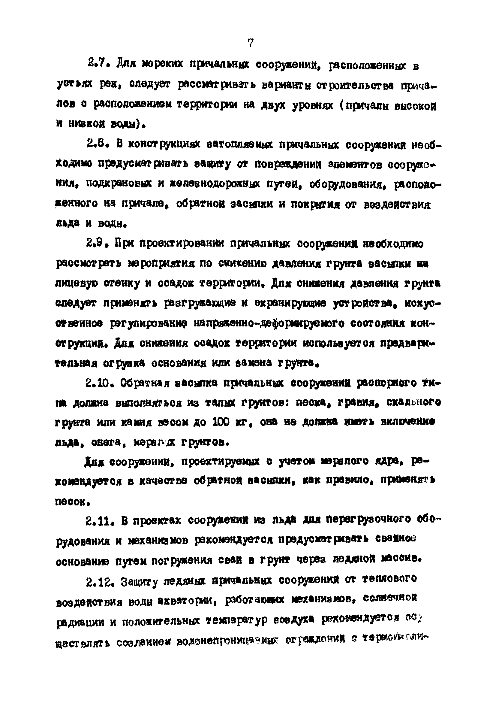 РД 31.31.25-85