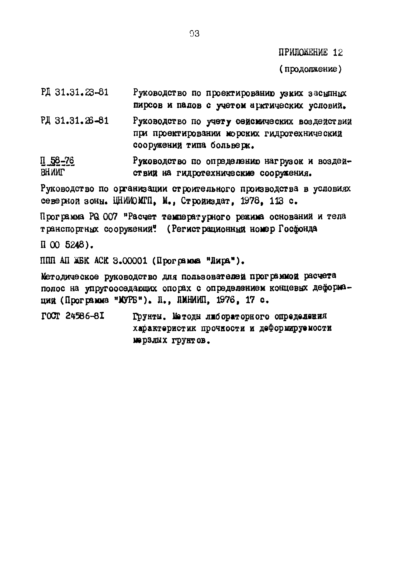 РД 31.31.25-85