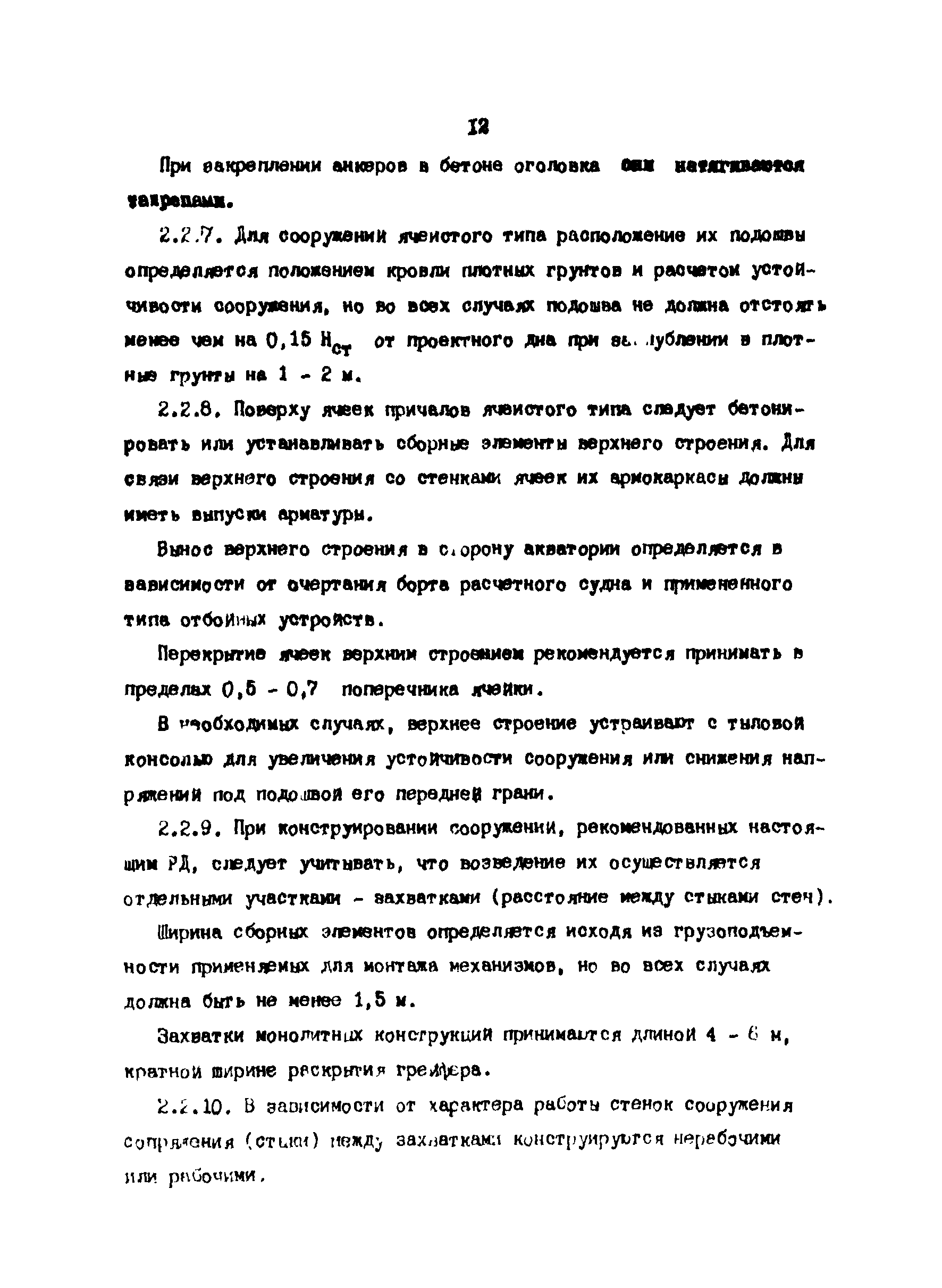 РД 31.31.24-81