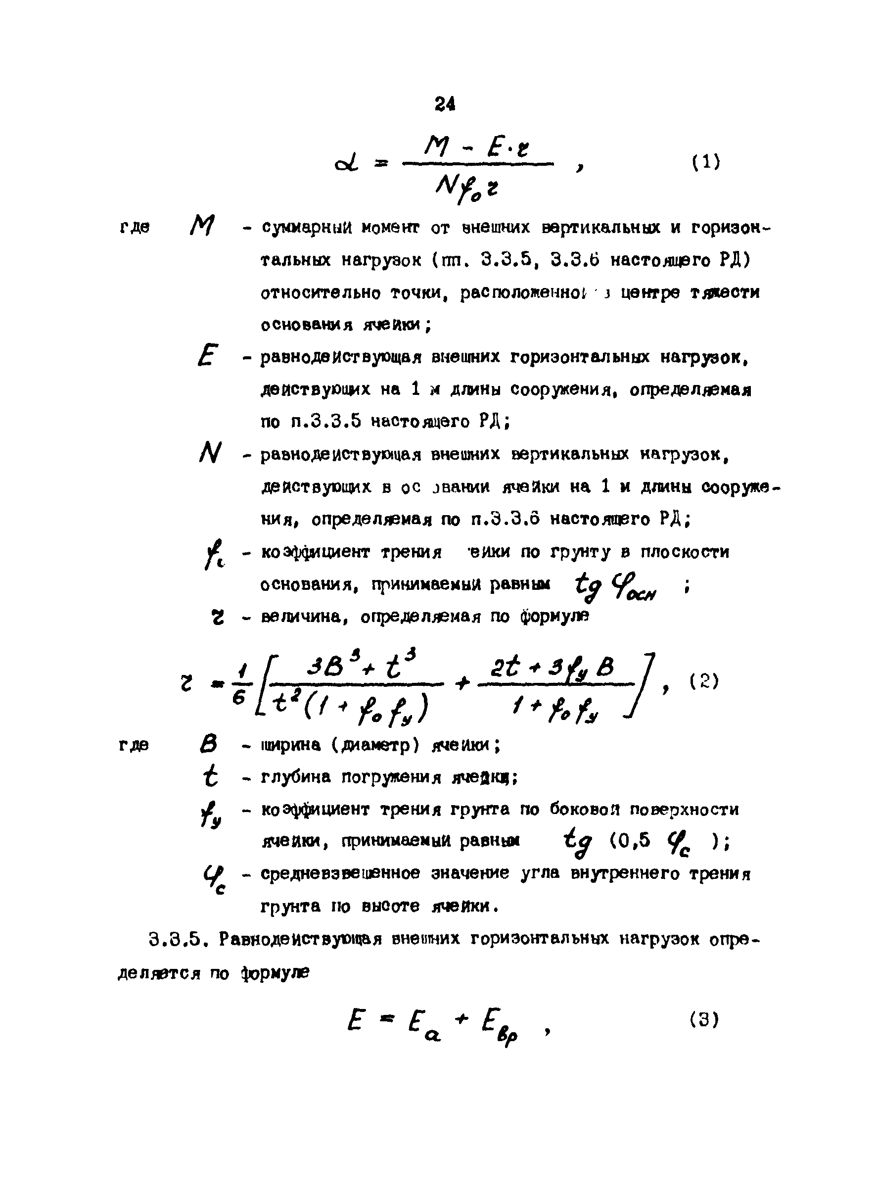 РД 31.31.24-81