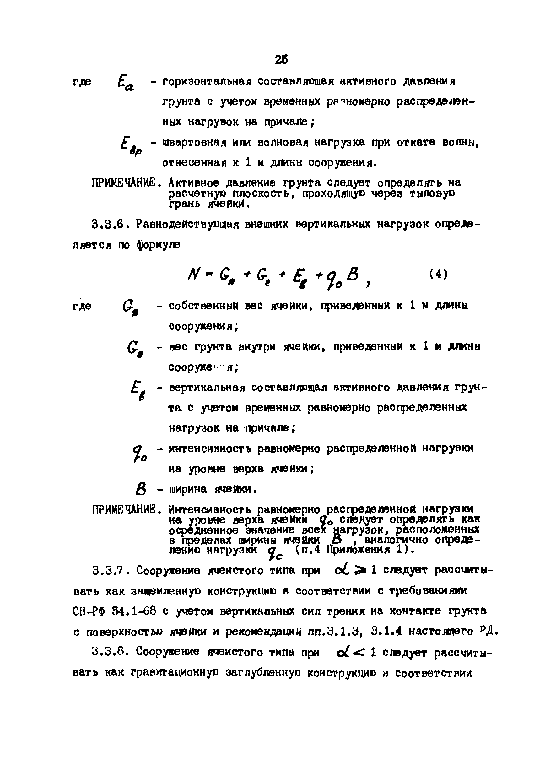 РД 31.31.24-81