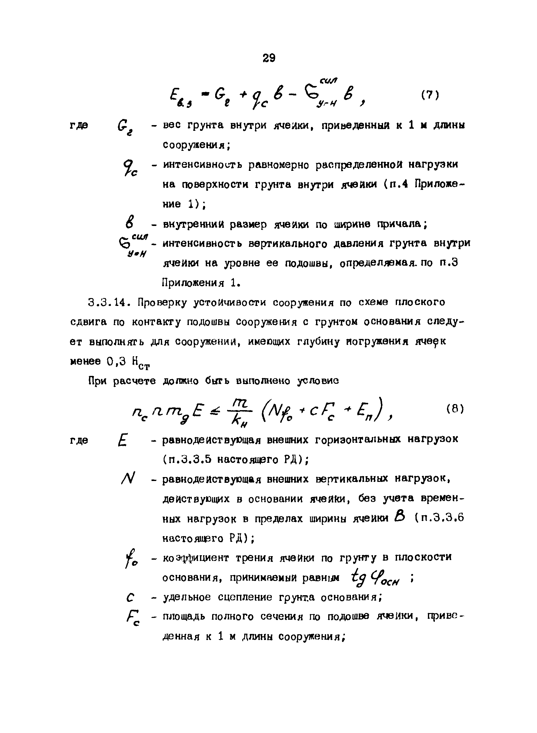 РД 31.31.24-81