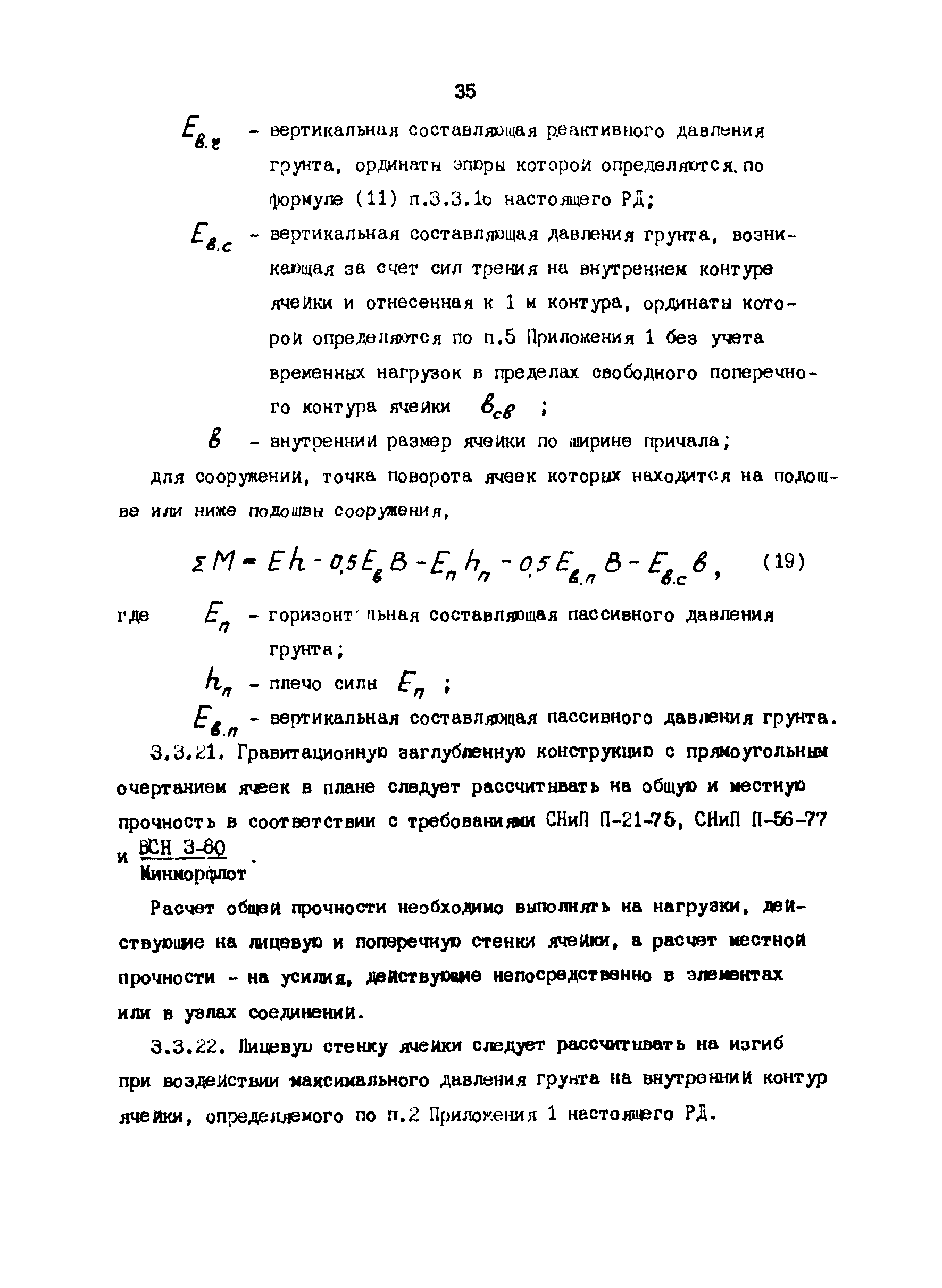 РД 31.31.24-81