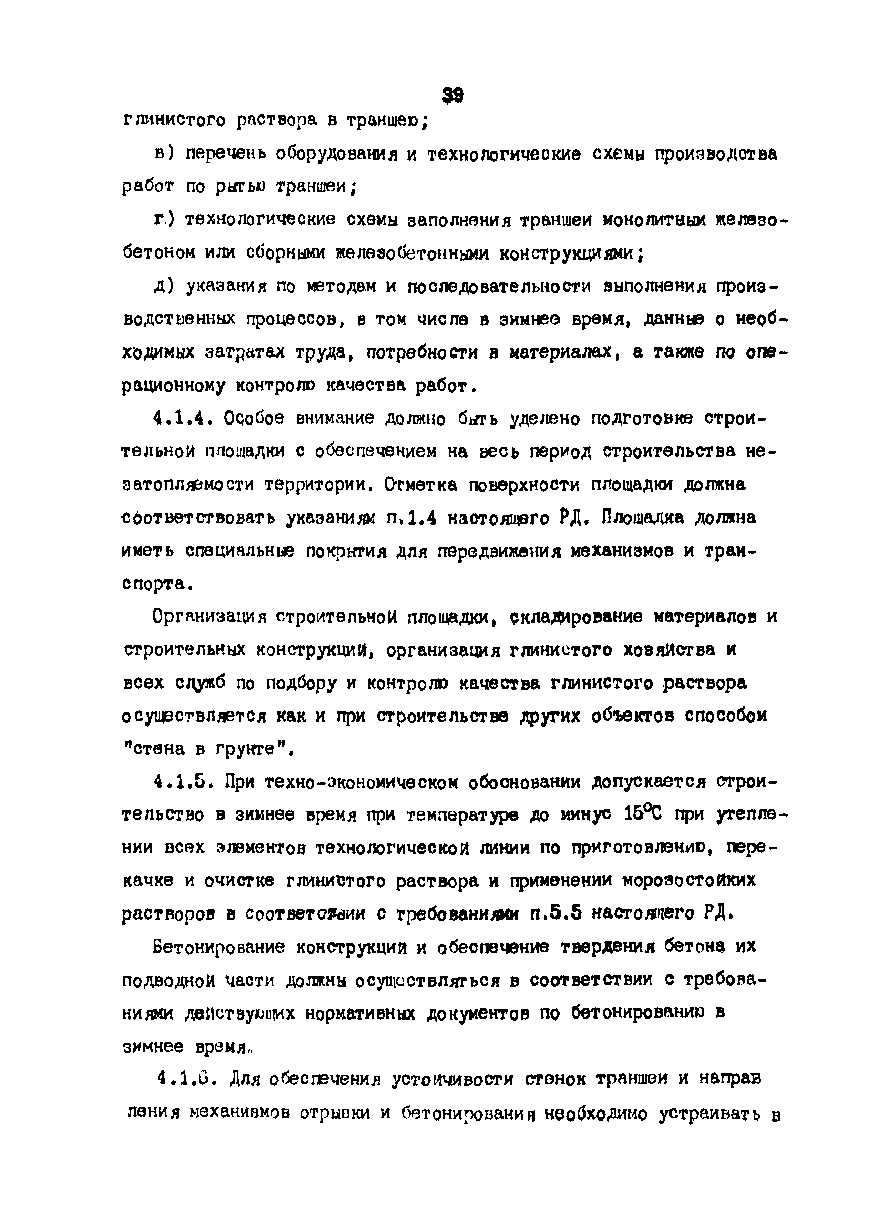 РД 31.31.24-81