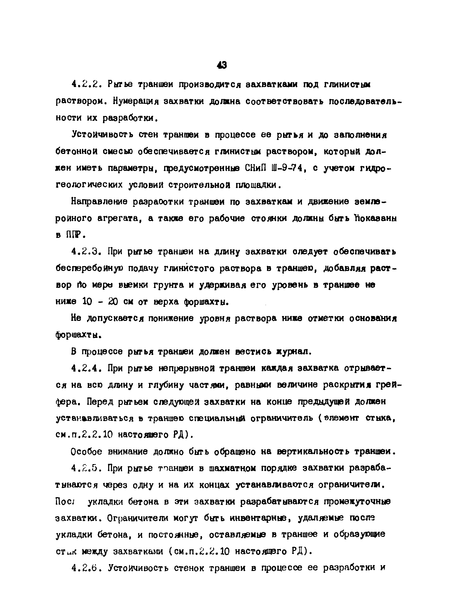 РД 31.31.24-81