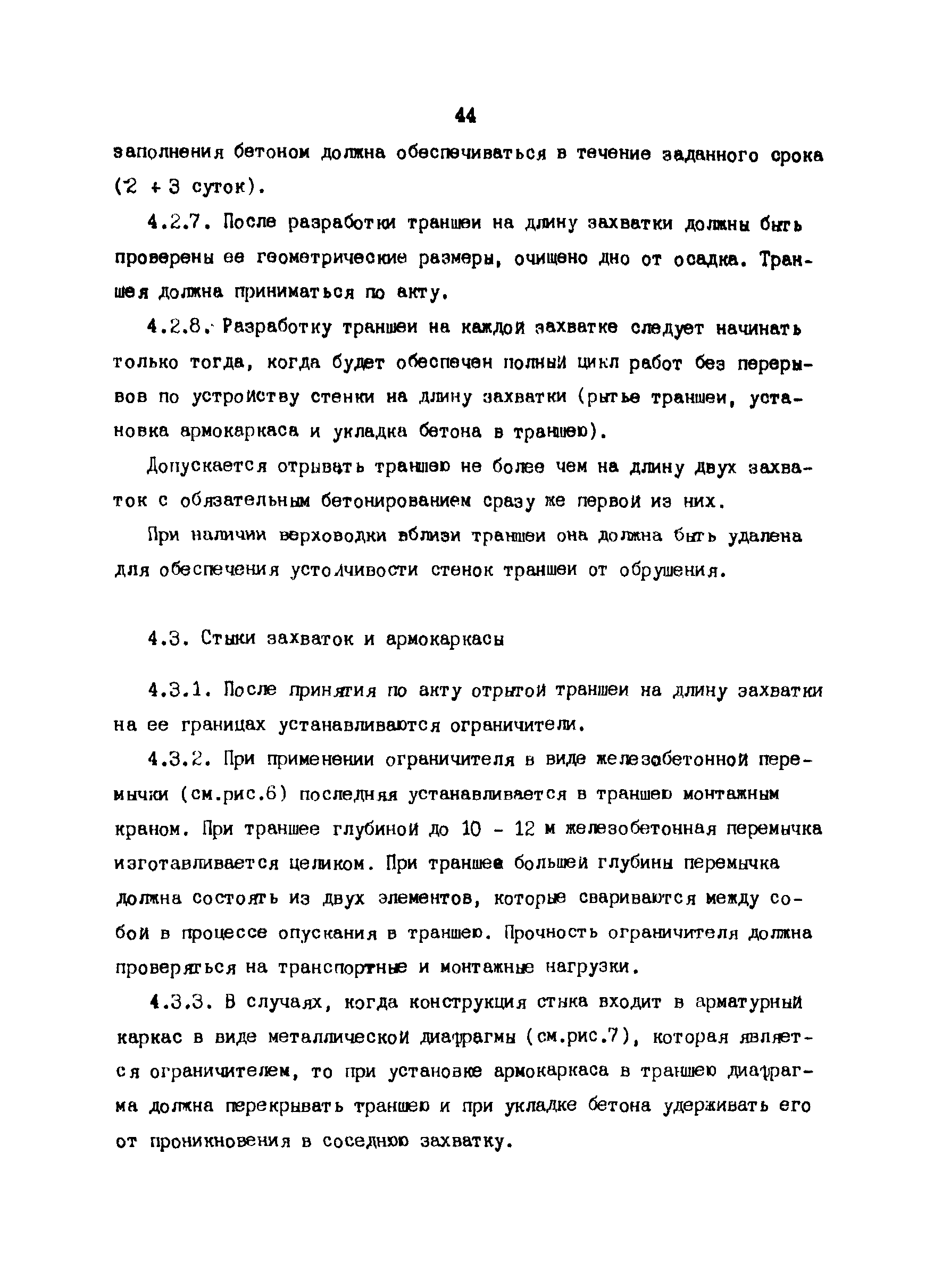 РД 31.31.24-81