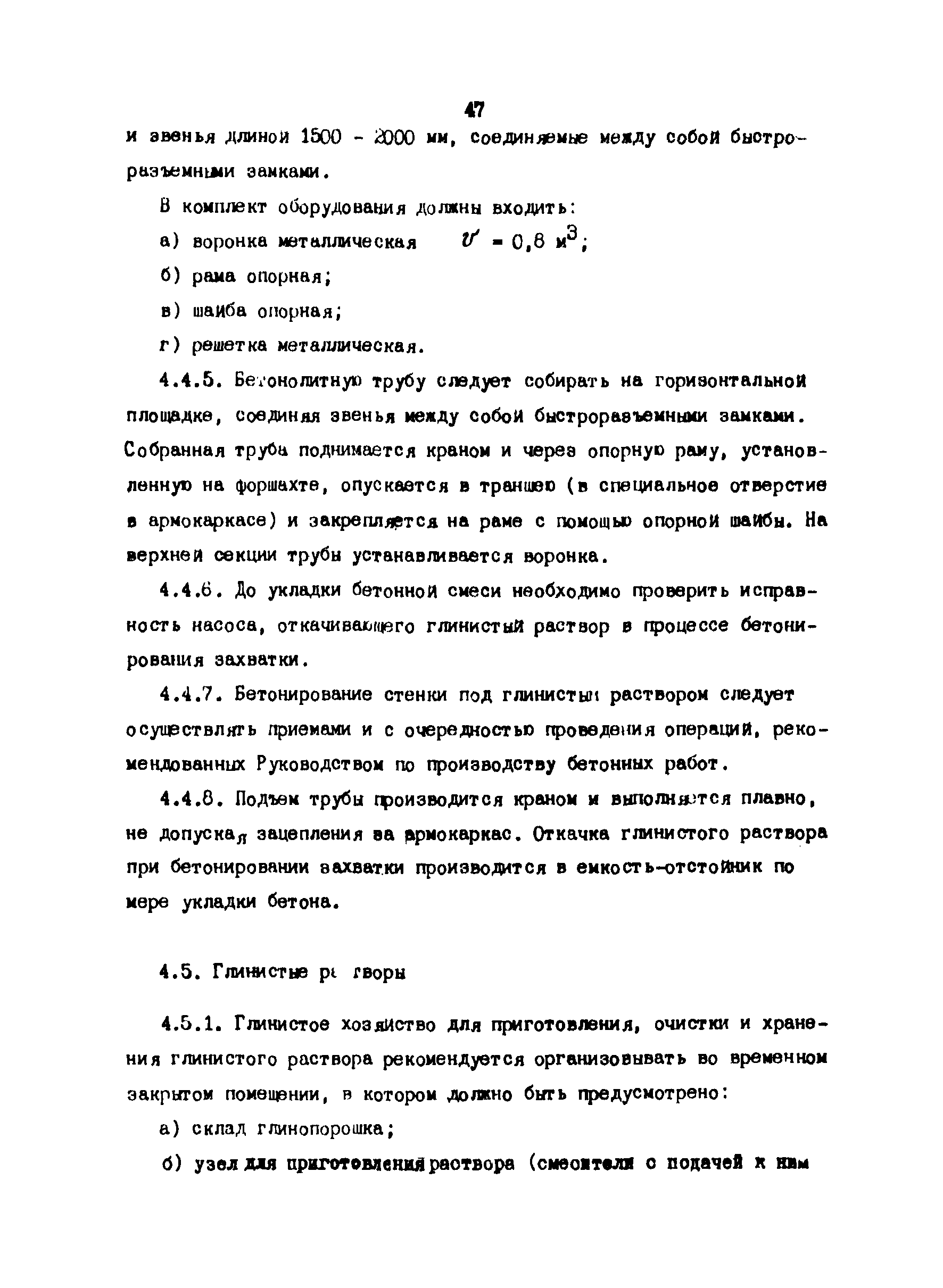 РД 31.31.24-81