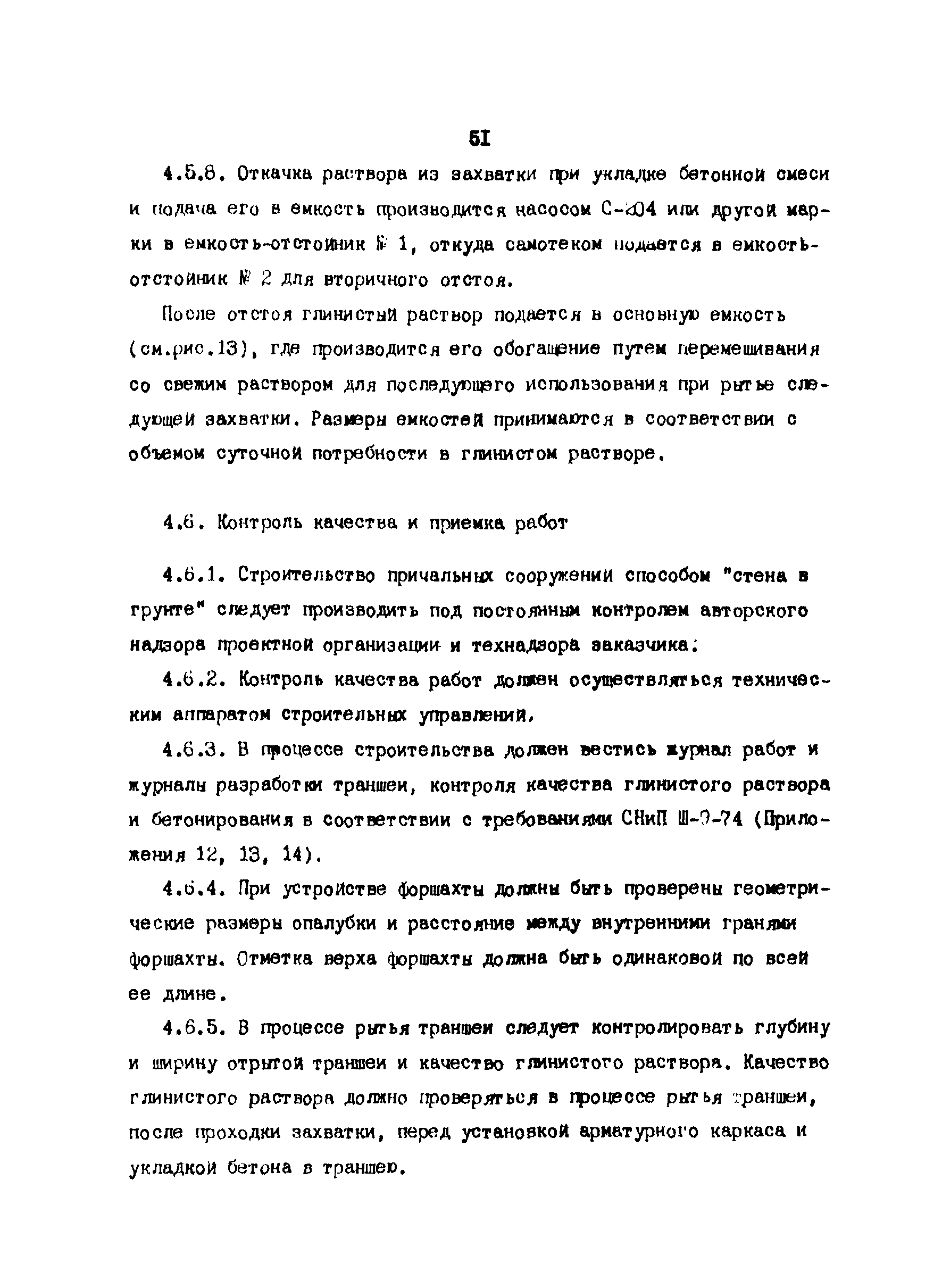 РД 31.31.24-81