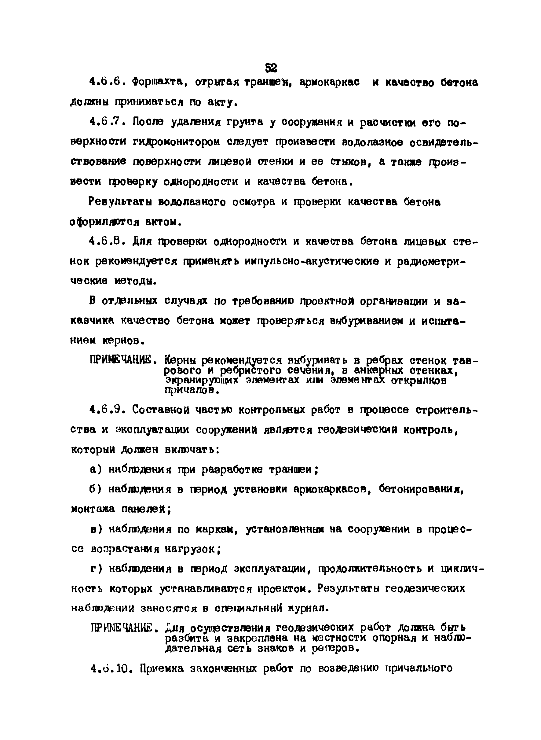 РД 31.31.24-81