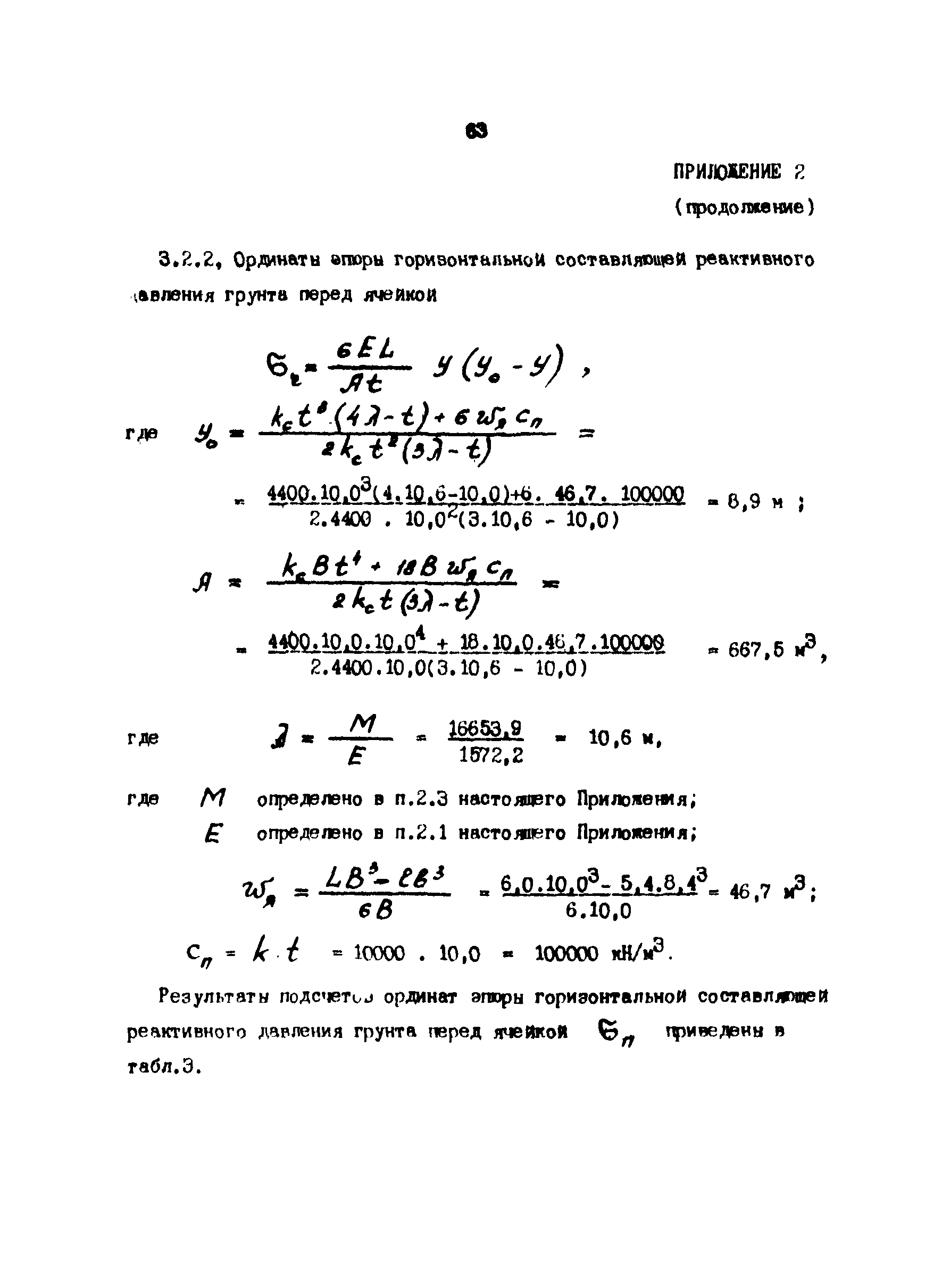 РД 31.31.24-81