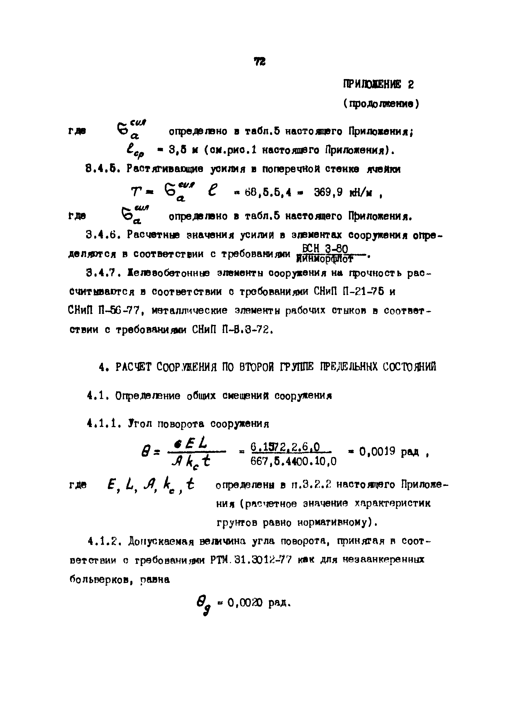 РД 31.31.24-81