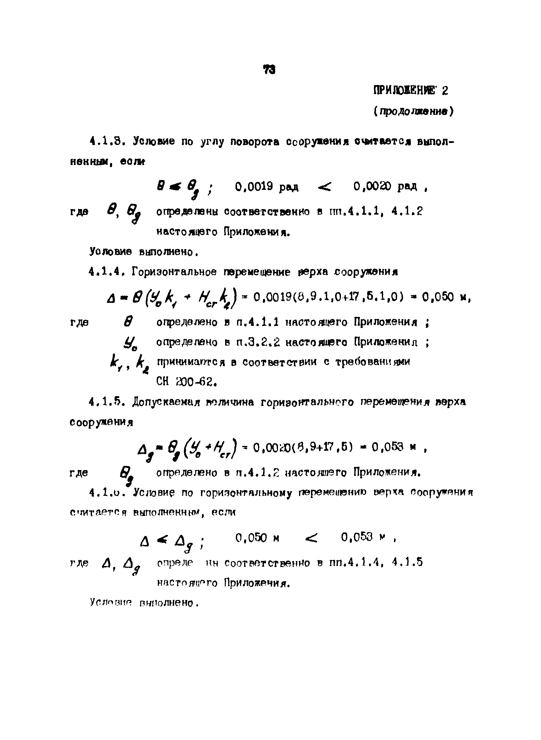 РД 31.31.24-81