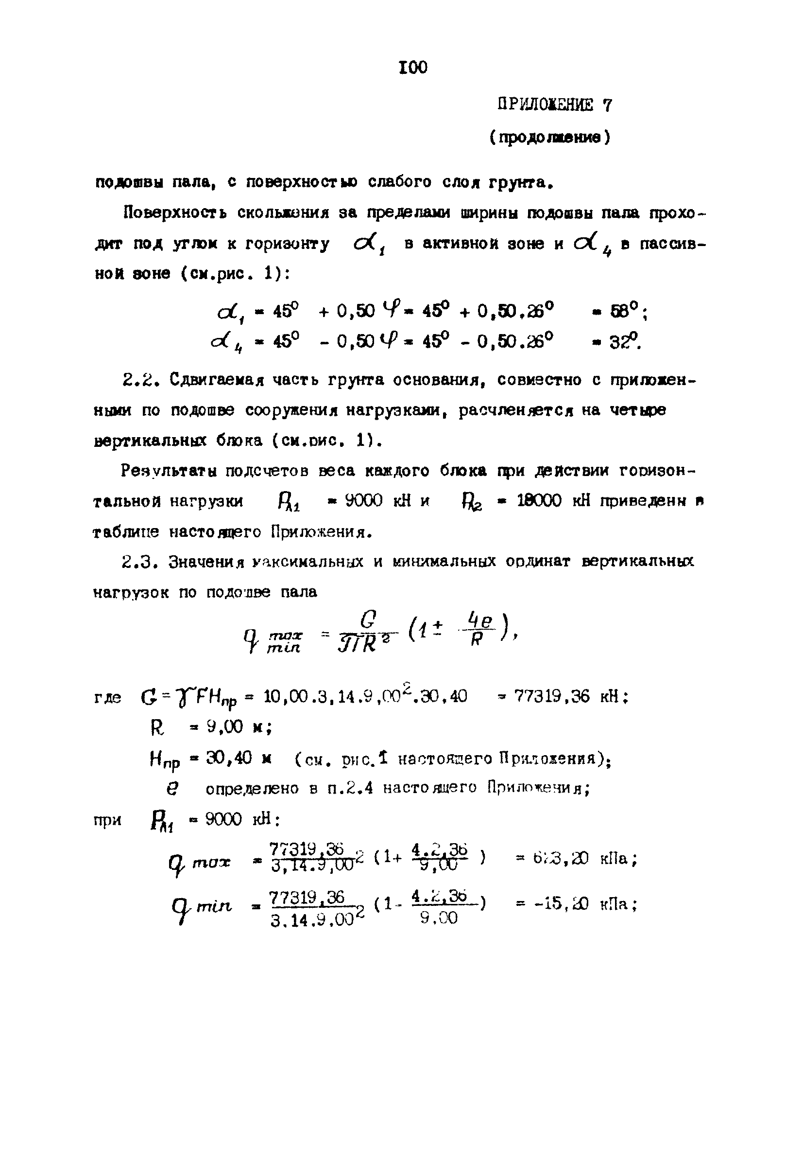 РД 31.31.23-81