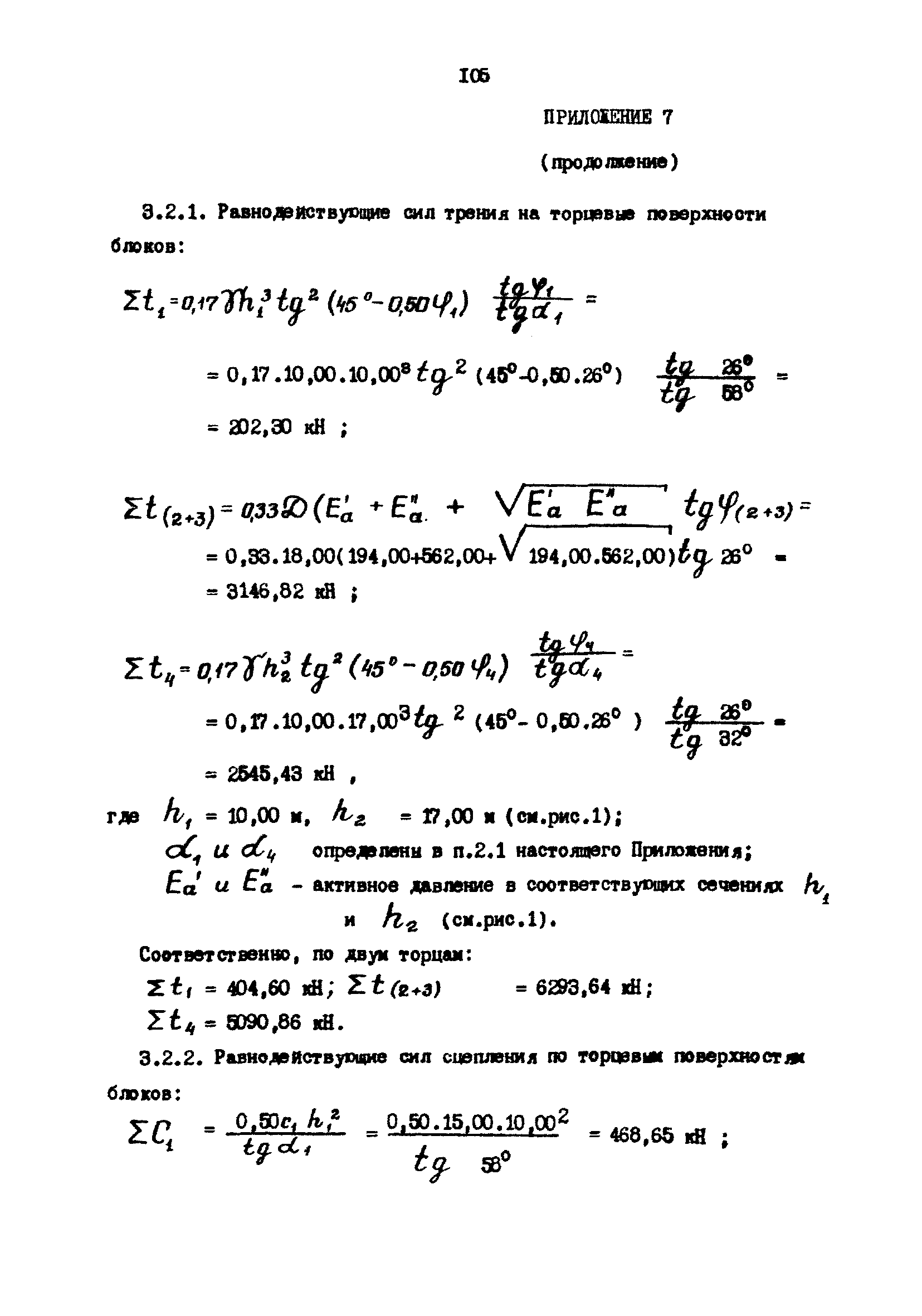 РД 31.31.23-81