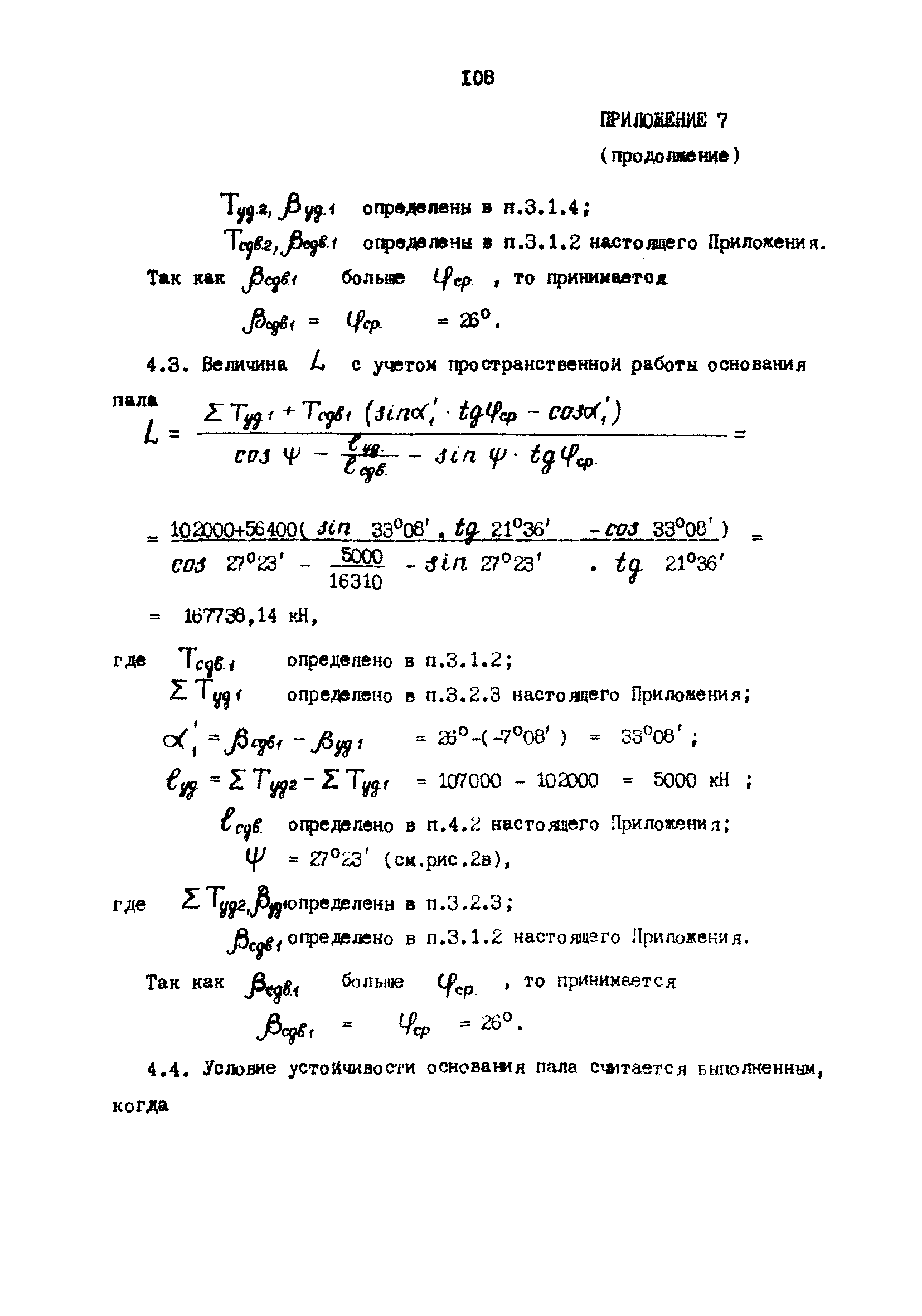 РД 31.31.23-81