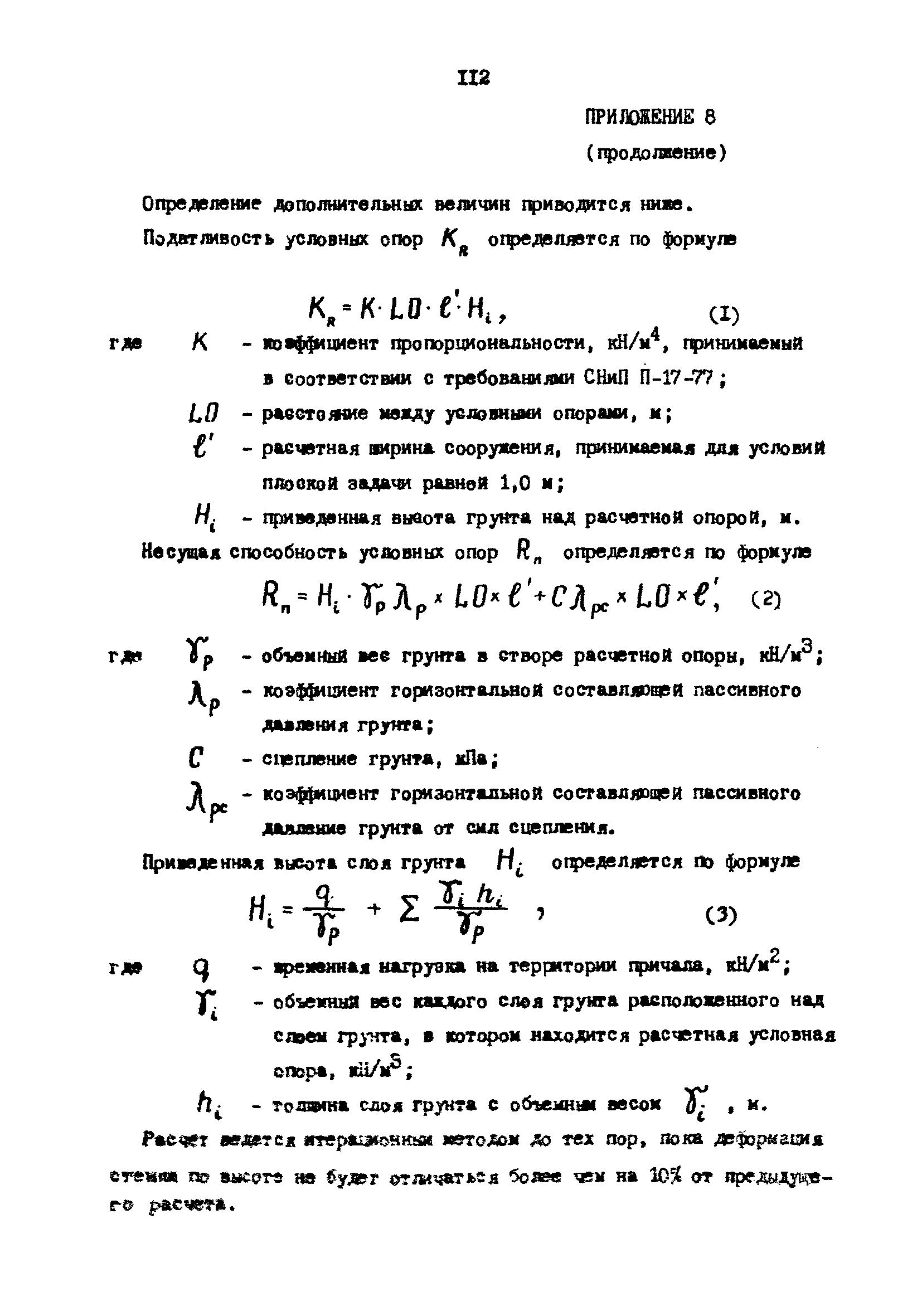 РД 31.31.23-81