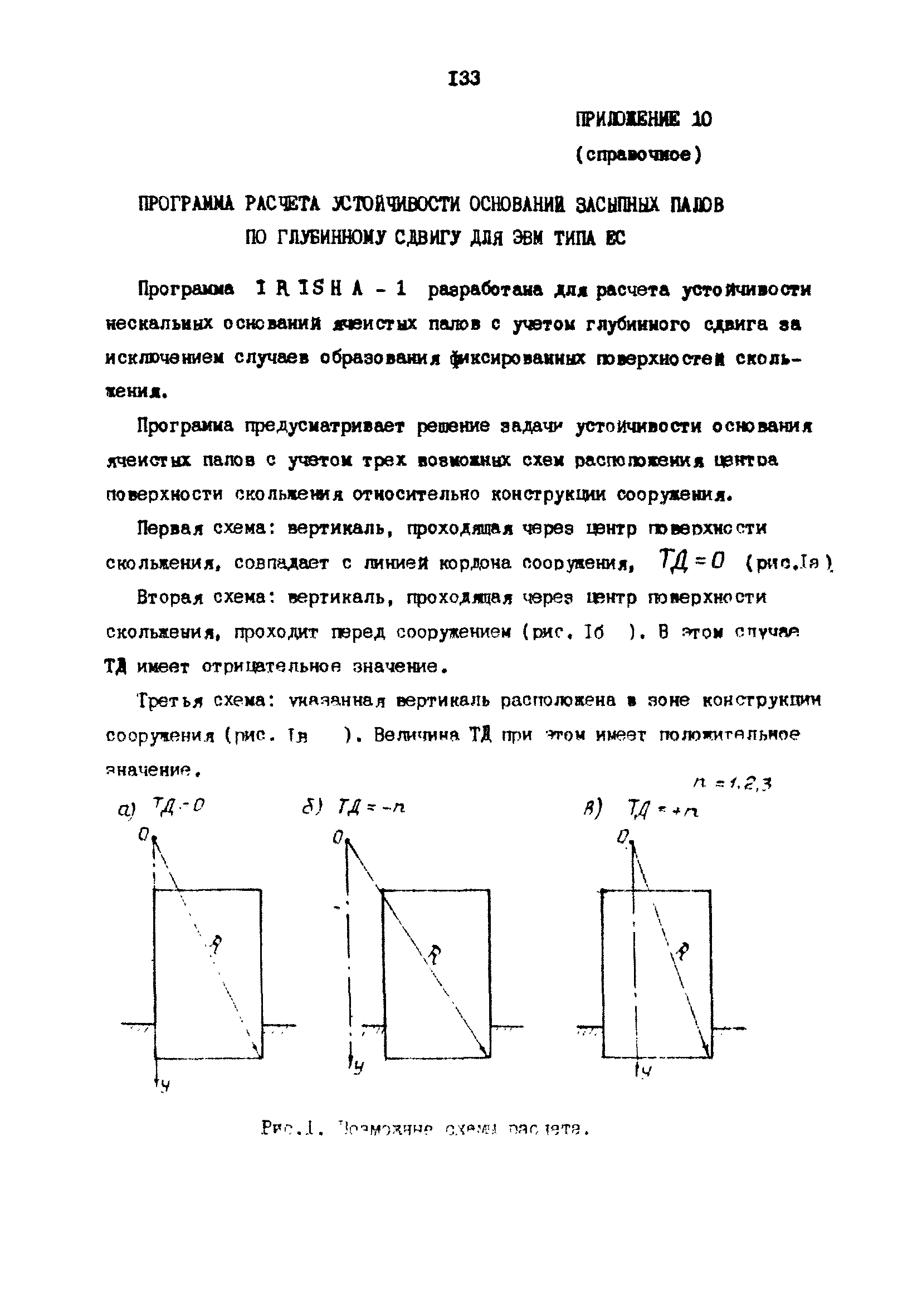 РД 31.31.23-81