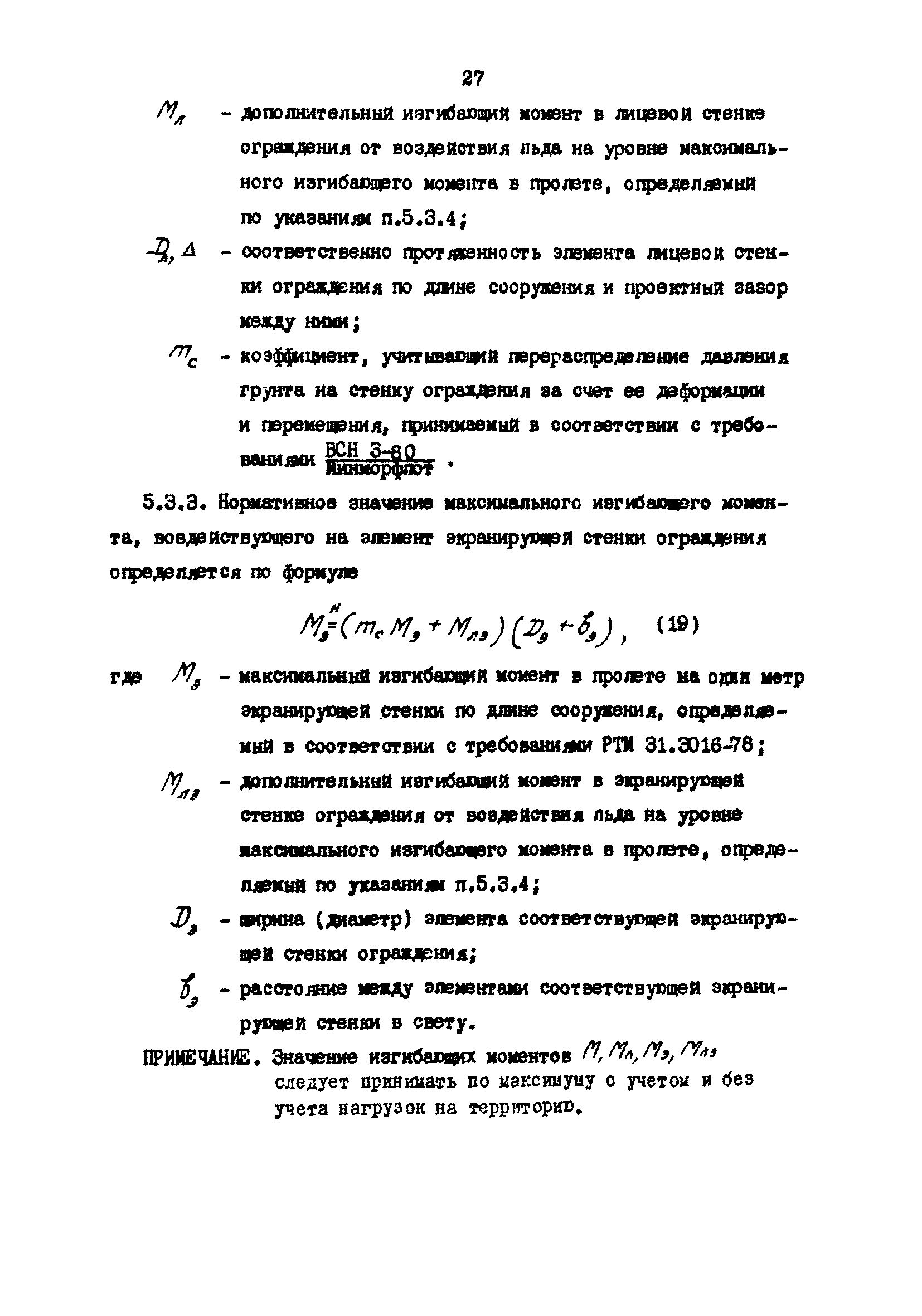 РД 31.31.23-81