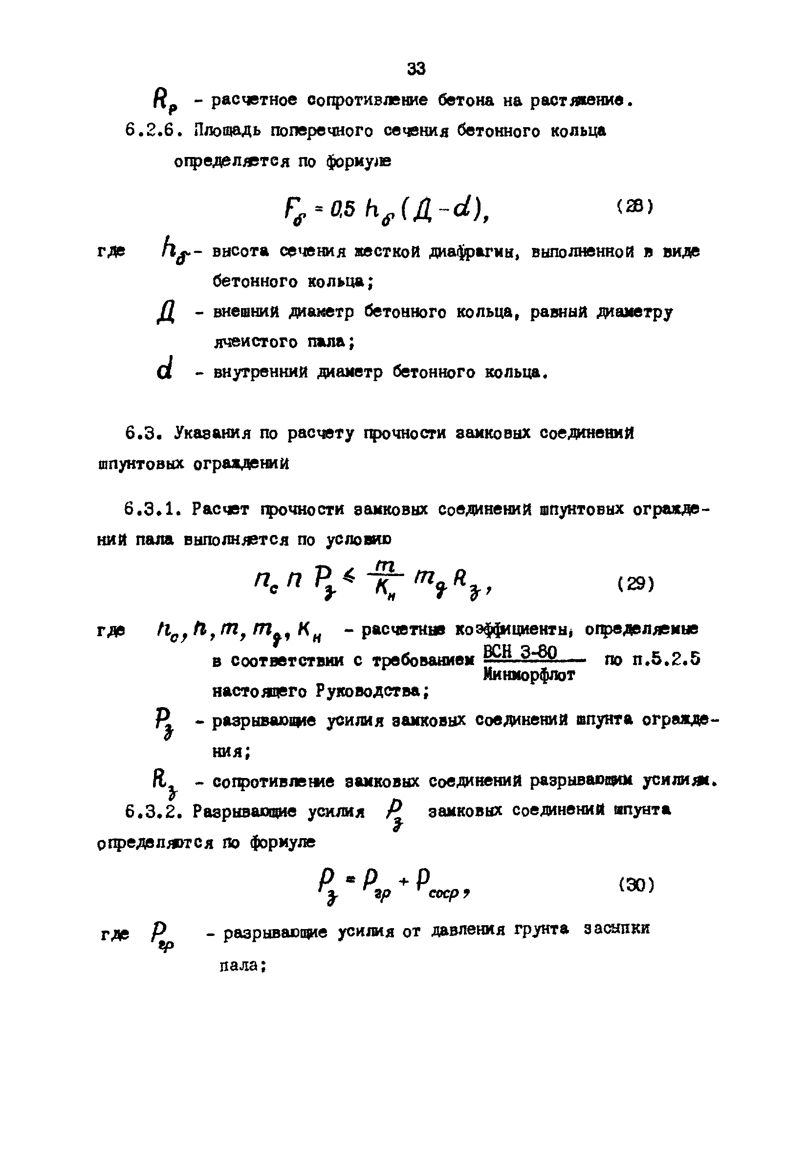 РД 31.31.23-81