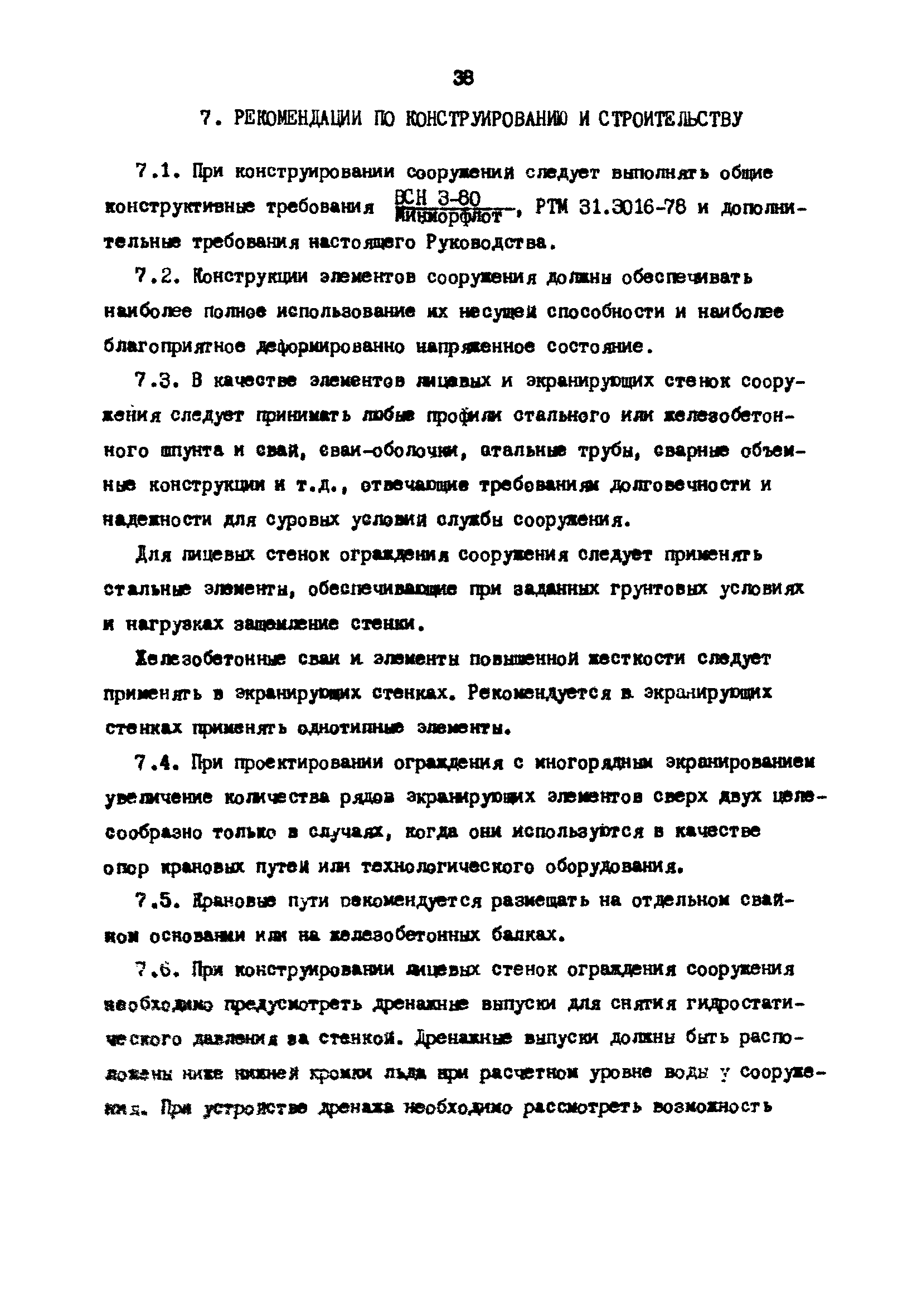 РД 31.31.23-81