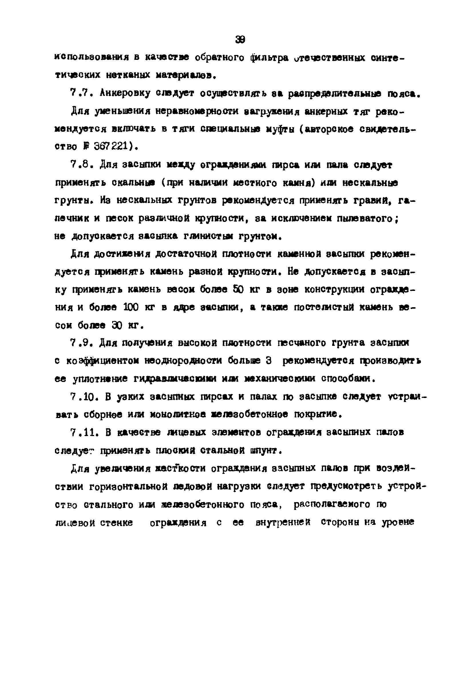 РД 31.31.23-81