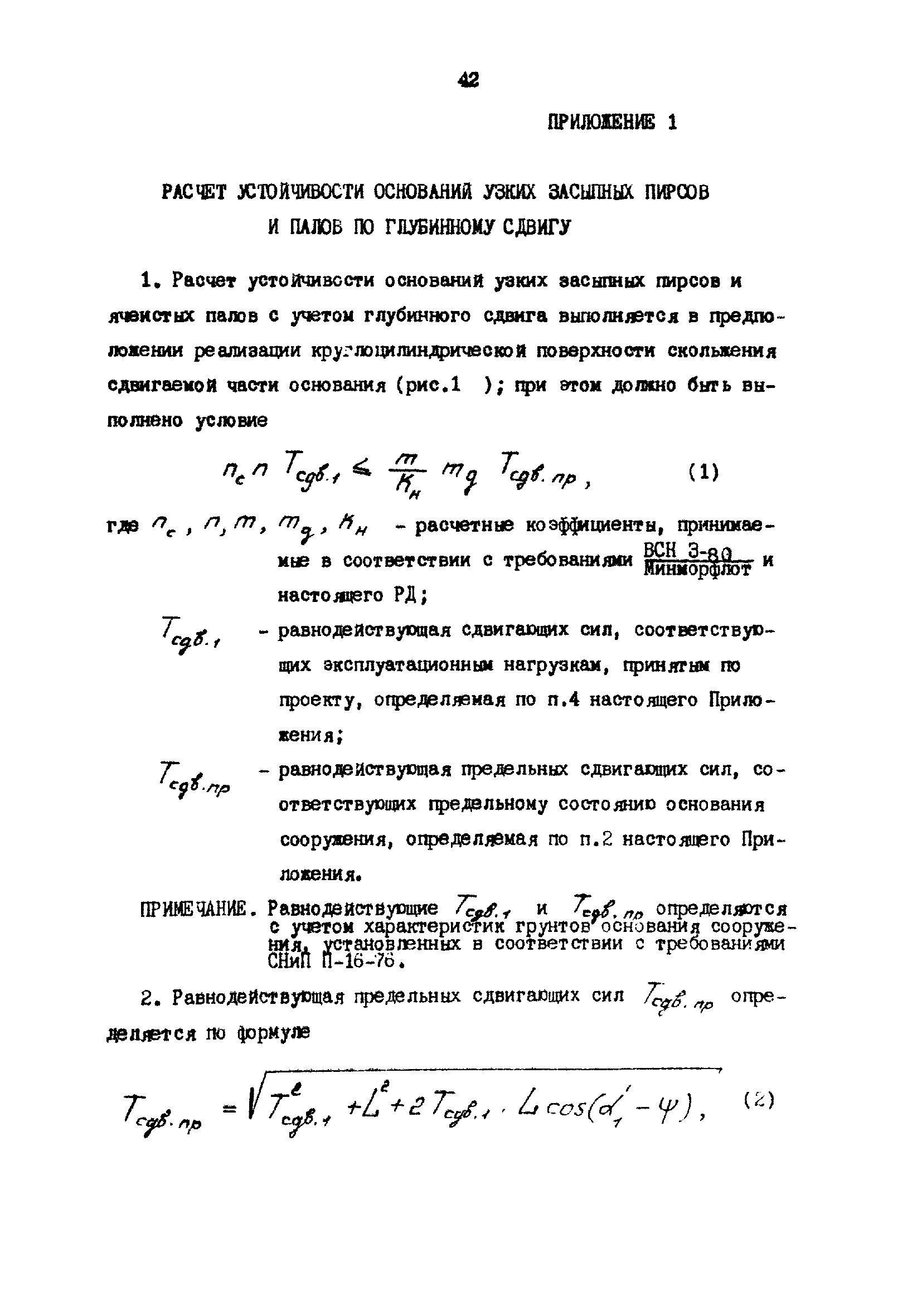 РД 31.31.23-81