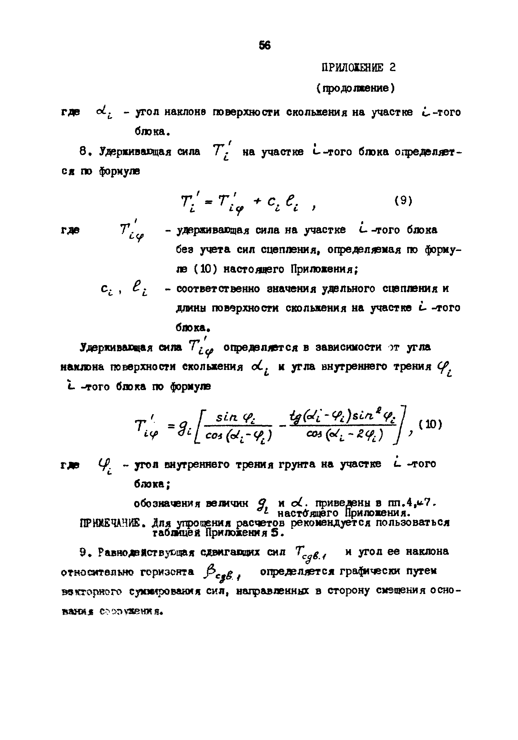 РД 31.31.23-81