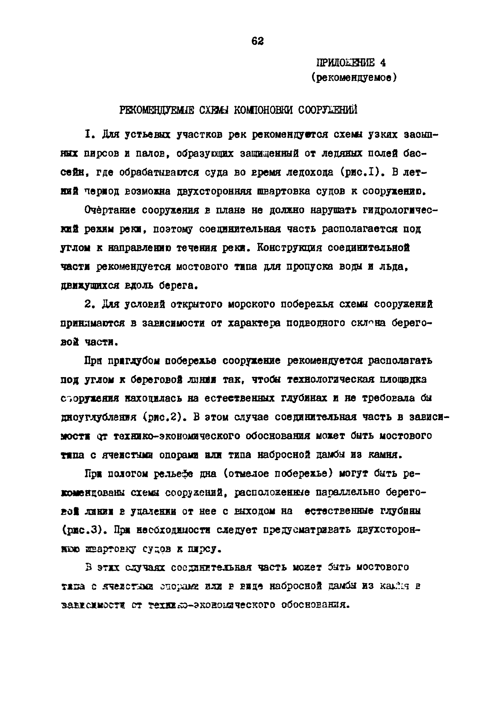 РД 31.31.23-81