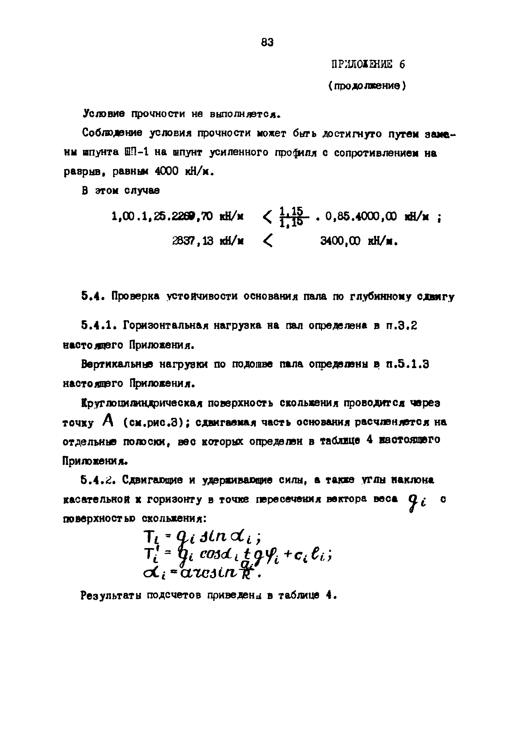 РД 31.31.23-81