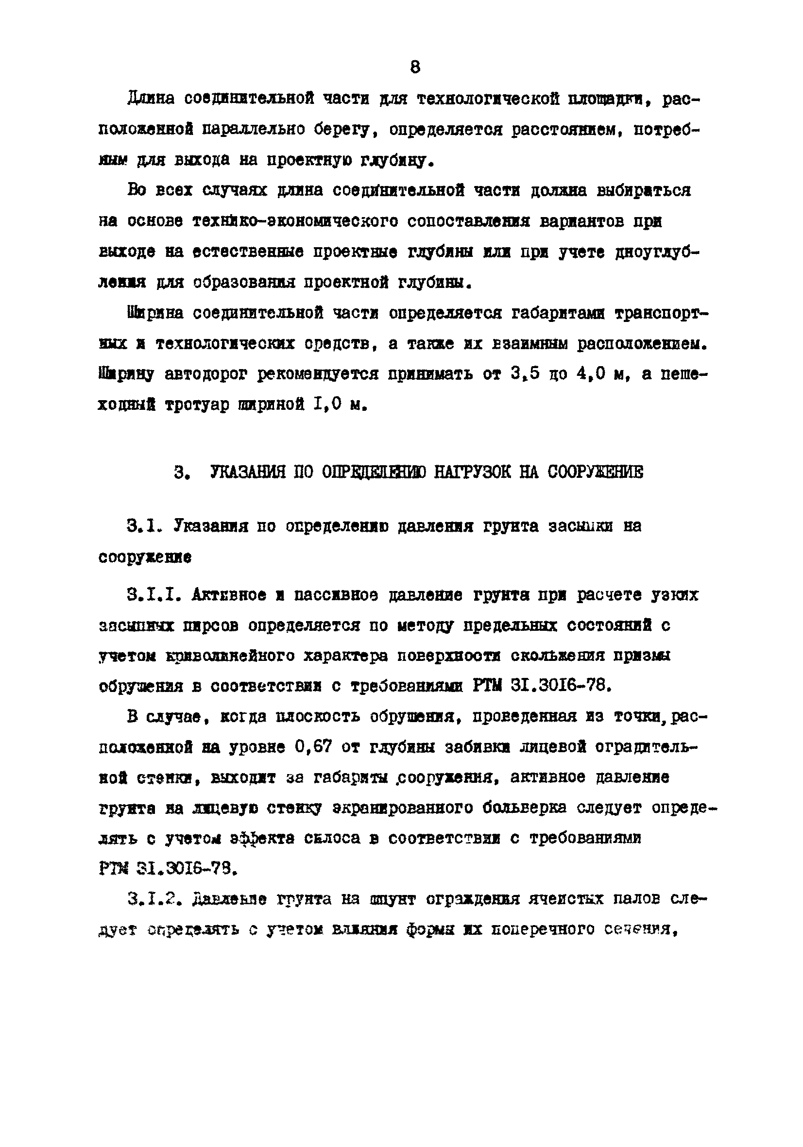 РД 31.31.23-81