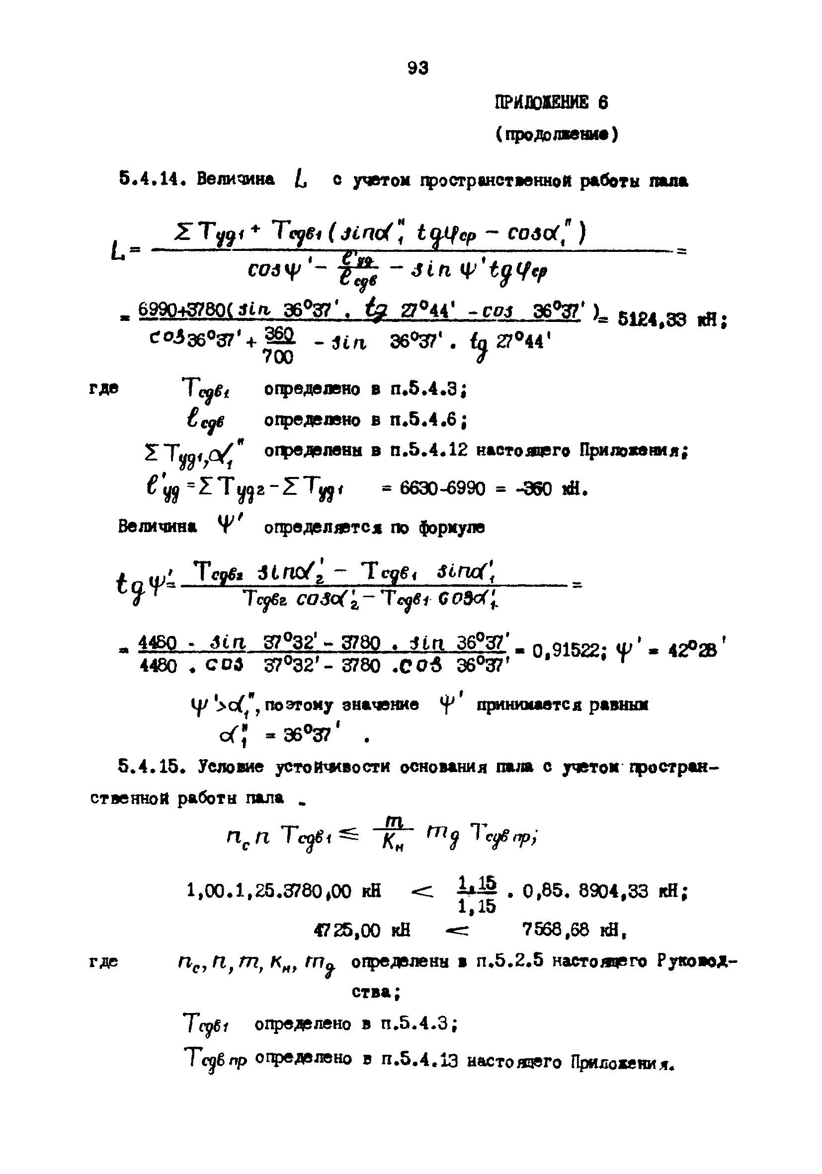 РД 31.31.23-81