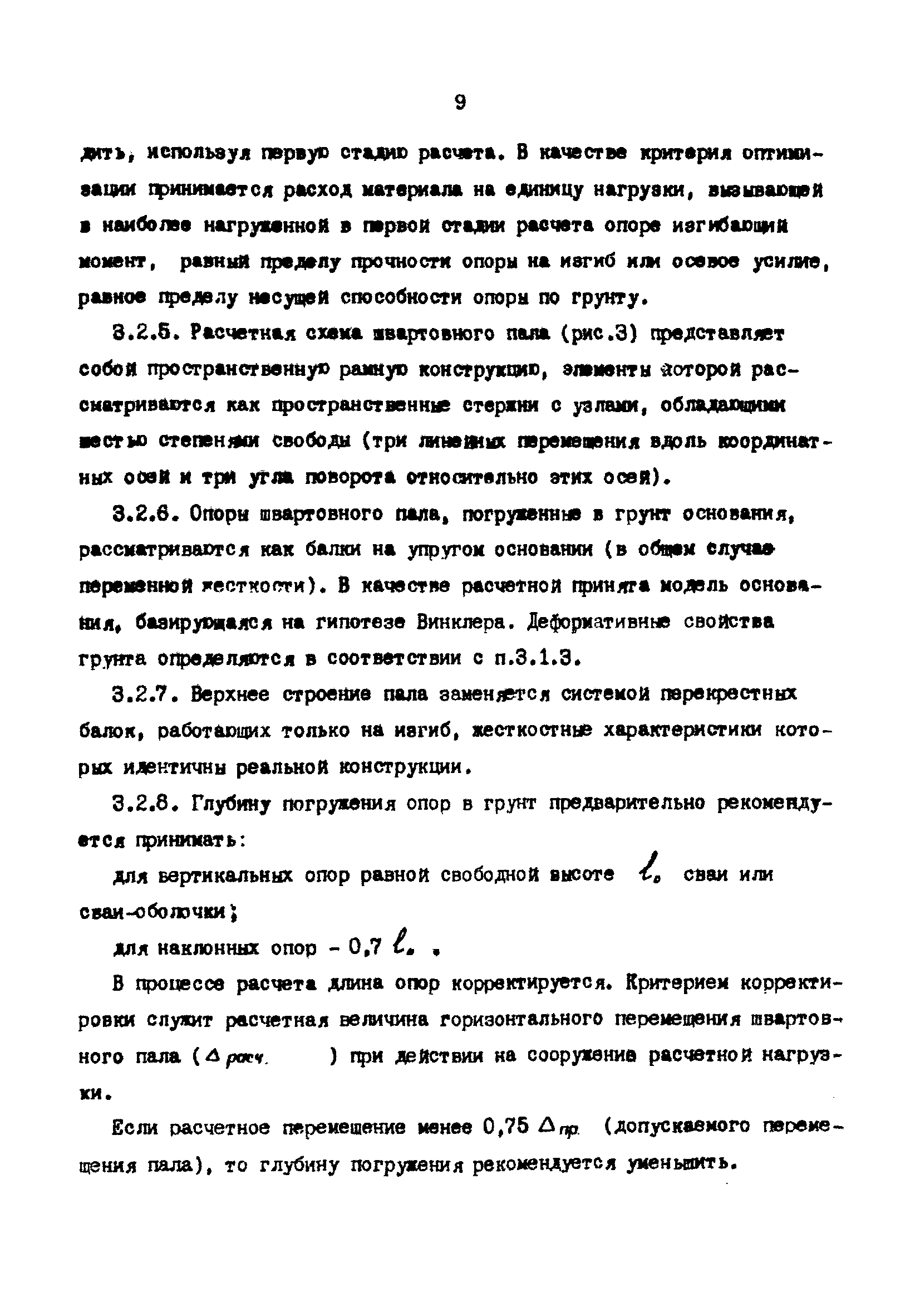 РД 31.31.22-81