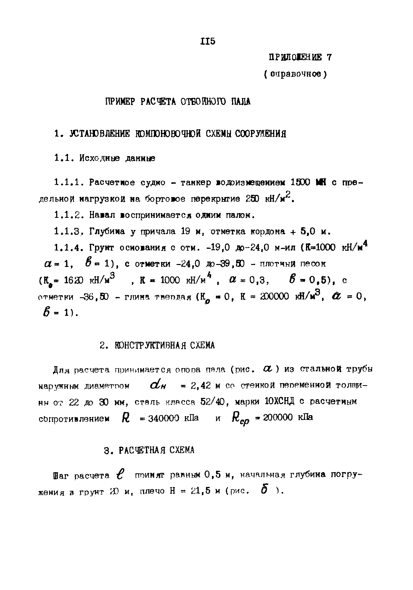 РД 31.31.22-81