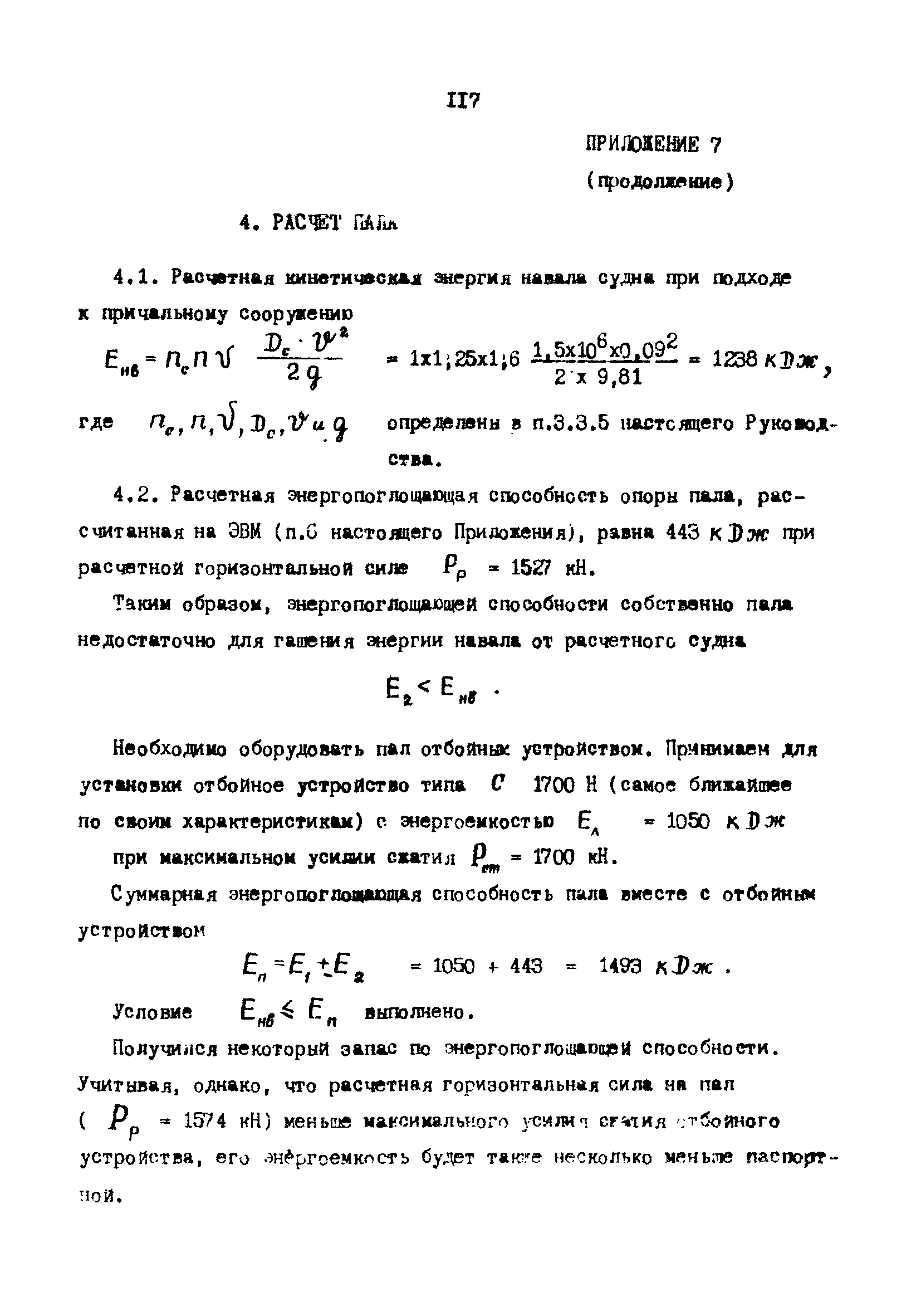 РД 31.31.22-81