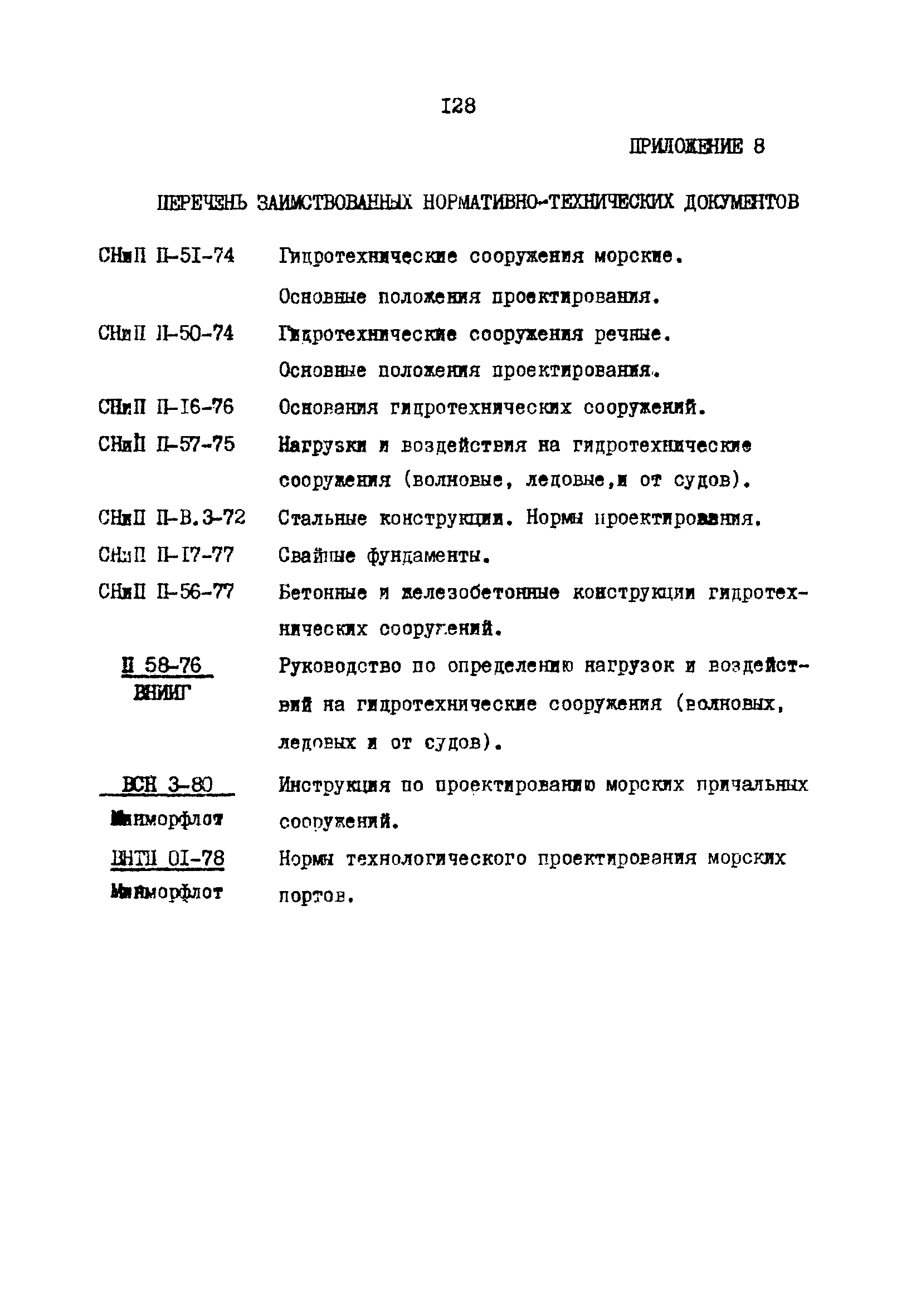 РД 31.31.22-81