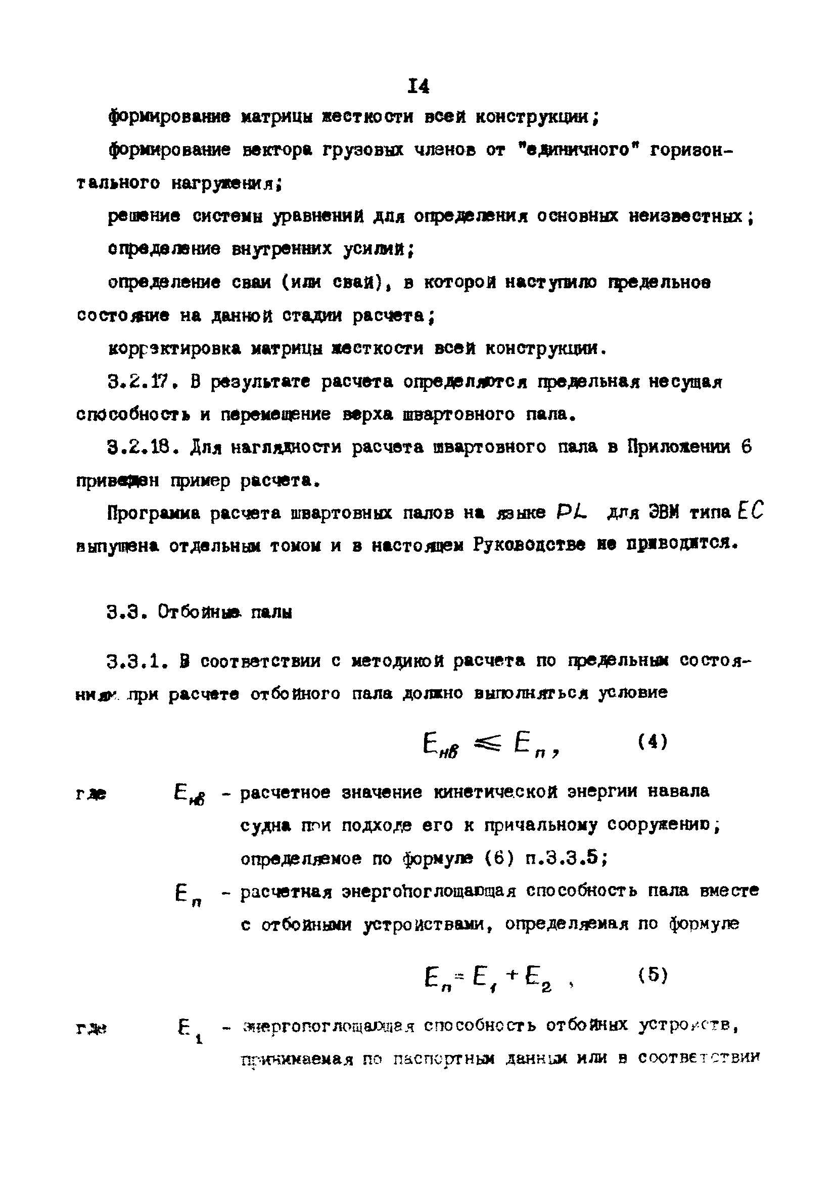 РД 31.31.22-81