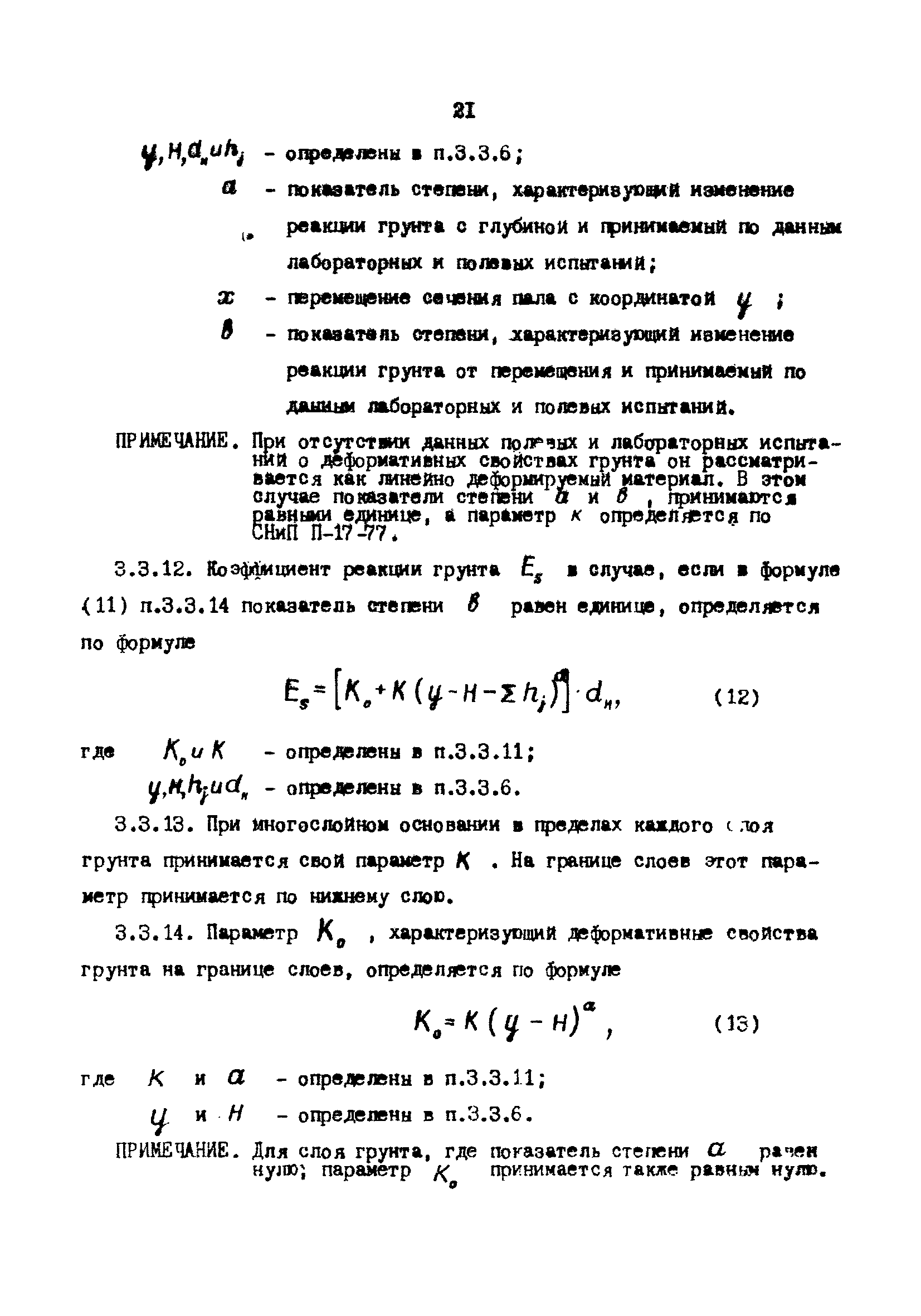 РД 31.31.22-81