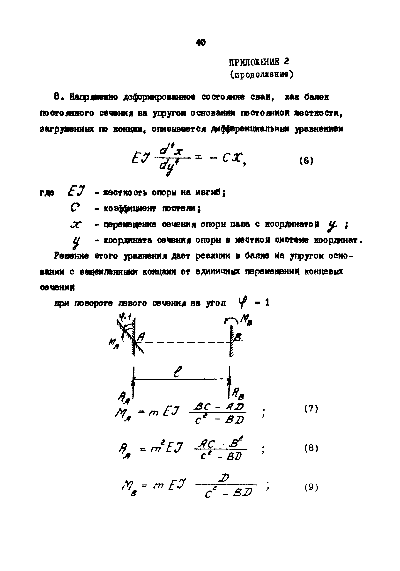 РД 31.31.22-81