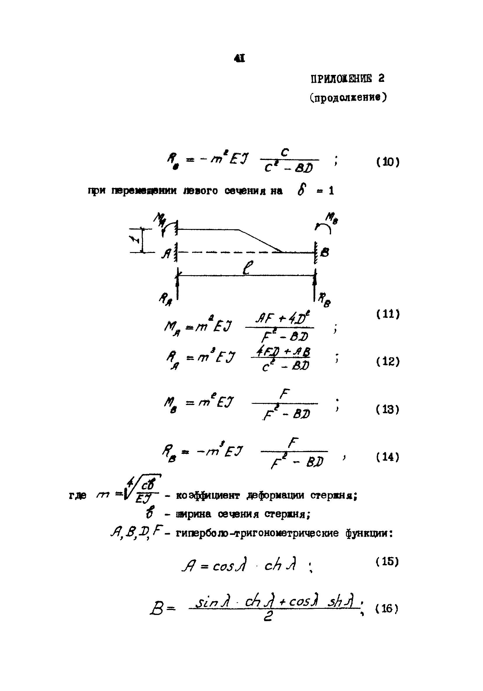 РД 31.31.22-81